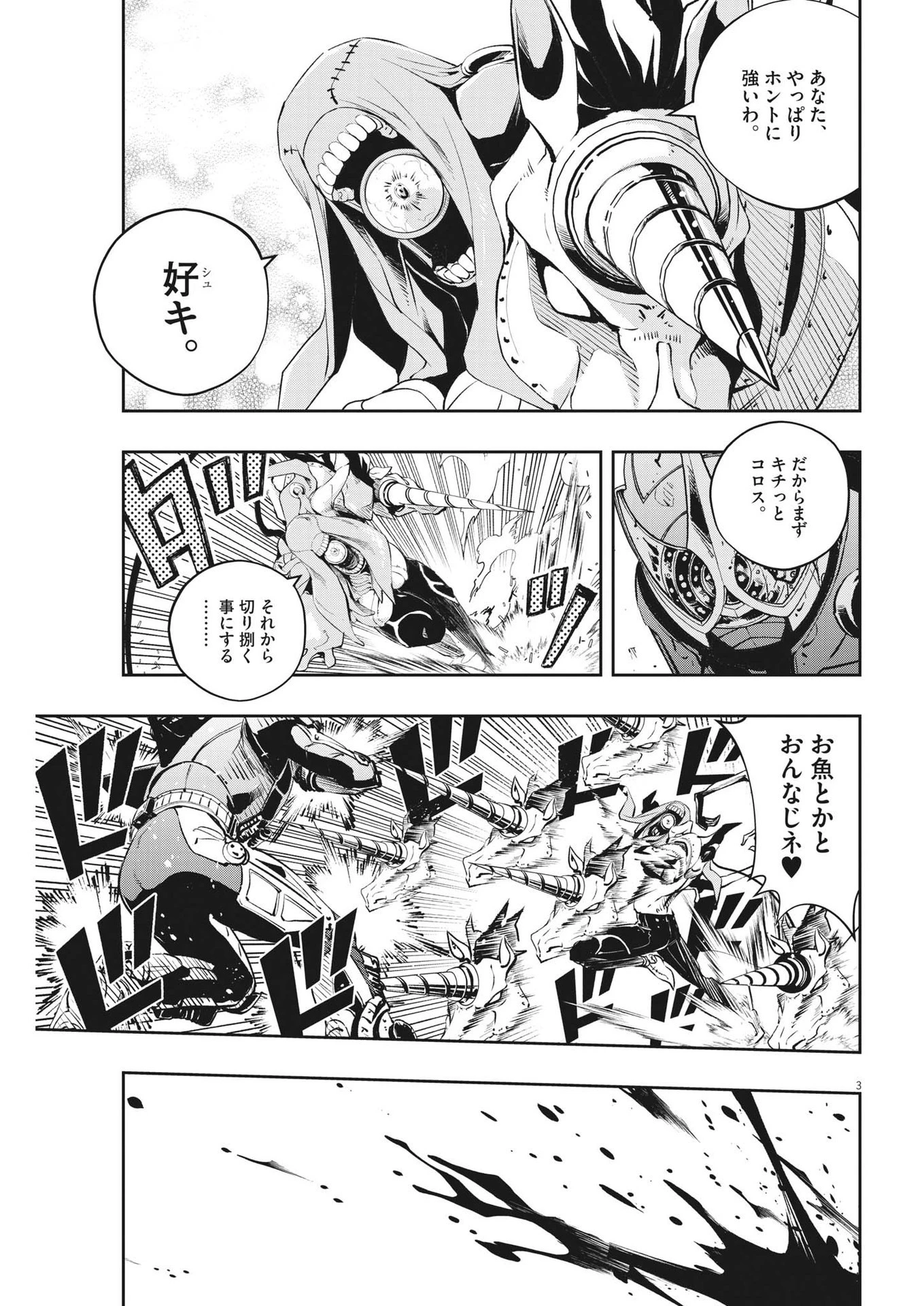 風都探偵 第116話 - 3