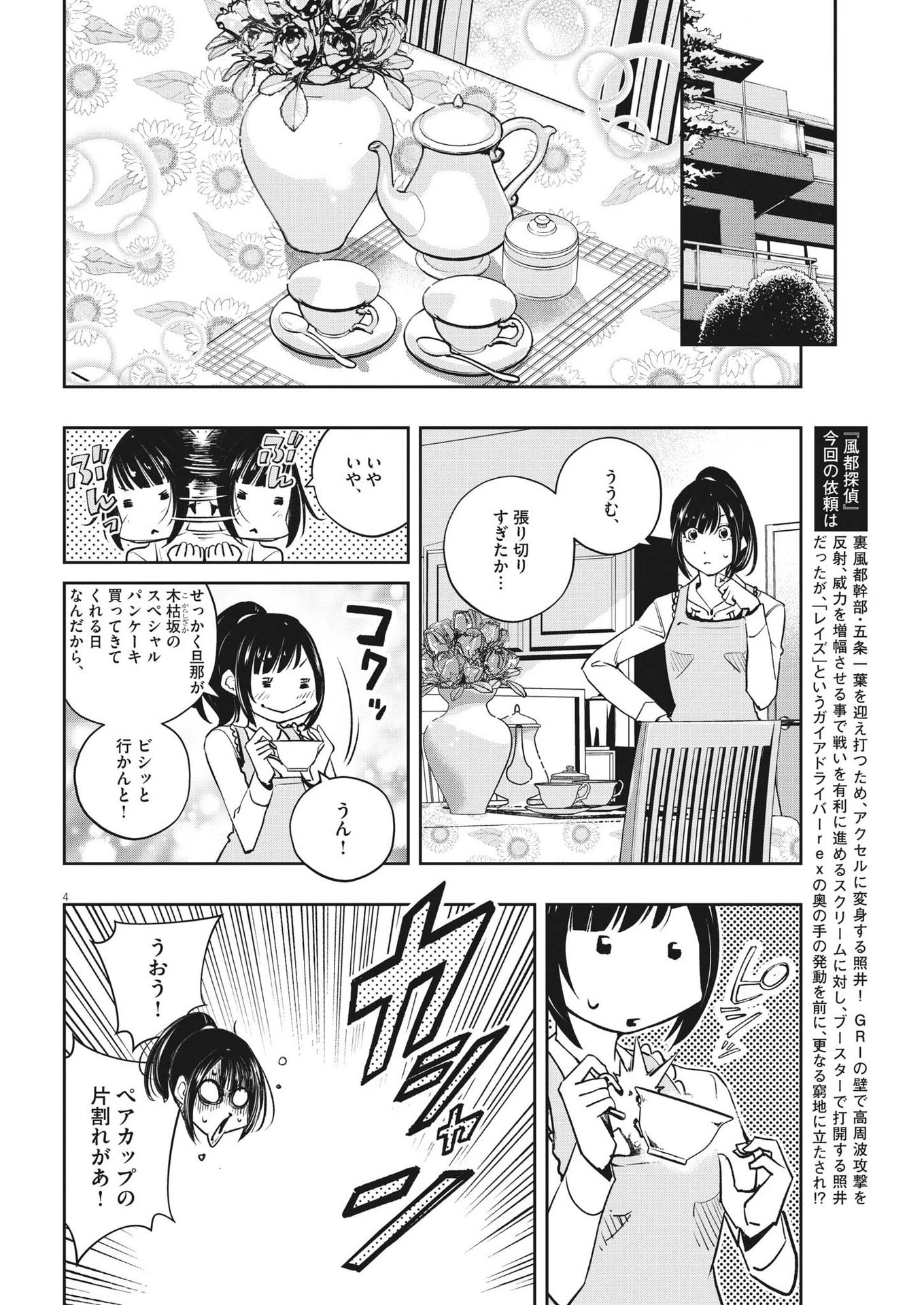 風都探偵 第116話 - 4