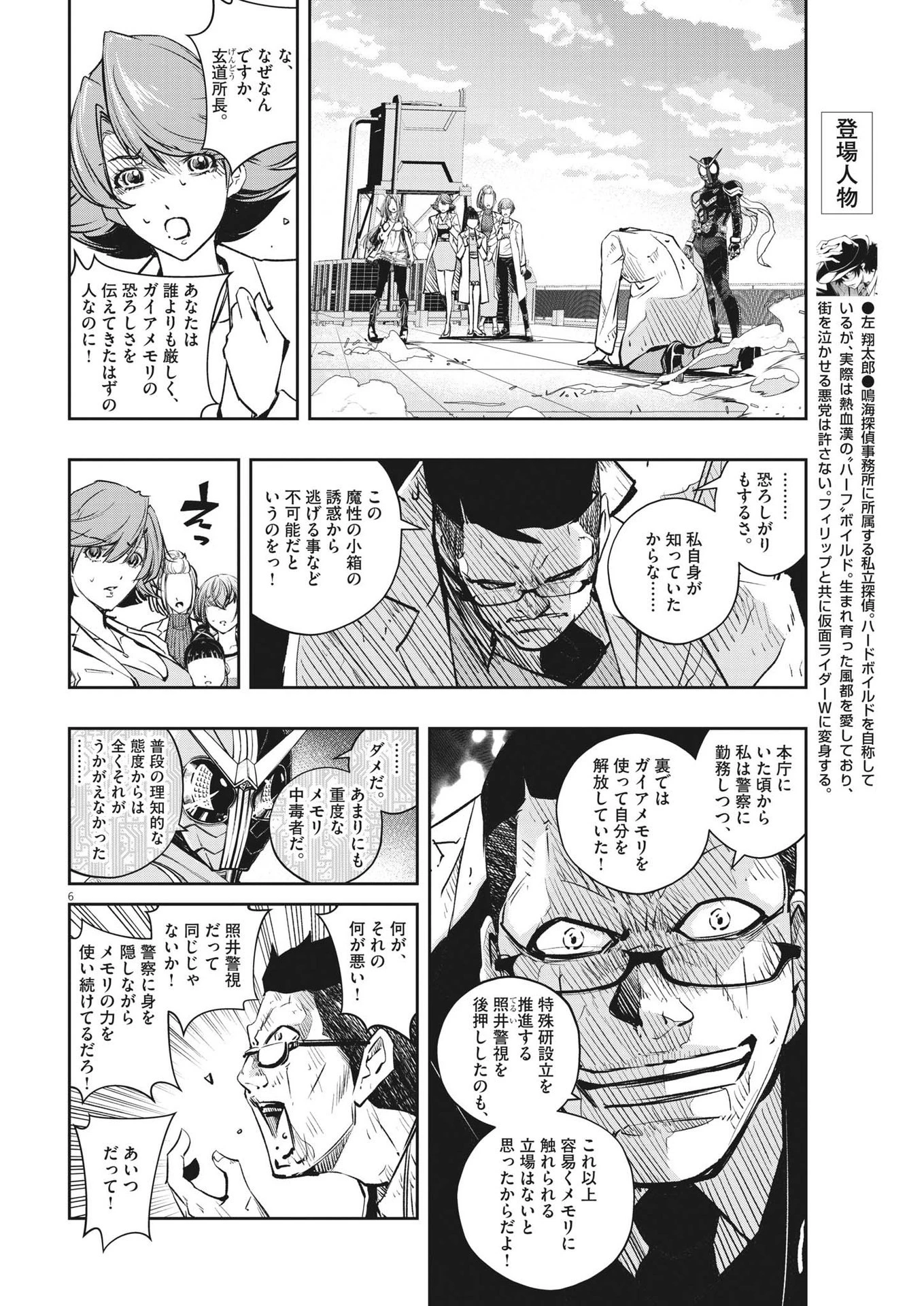 風都探偵 第116話 - 6