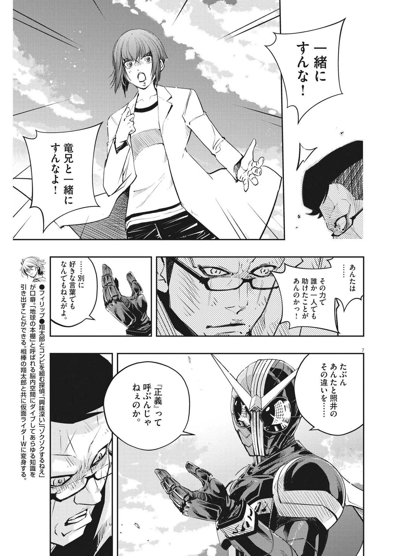 風都探偵 第116話 - 7