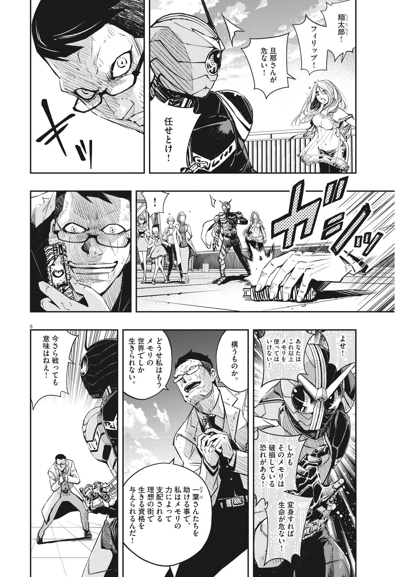 風都探偵 第116話 - 8