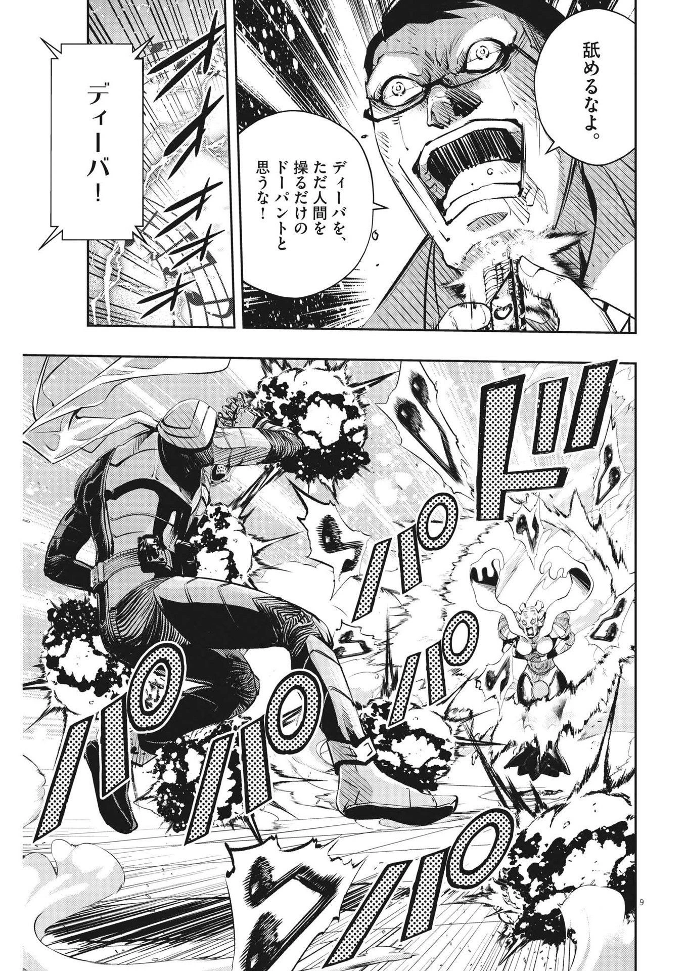 風都探偵 第116話 - 9