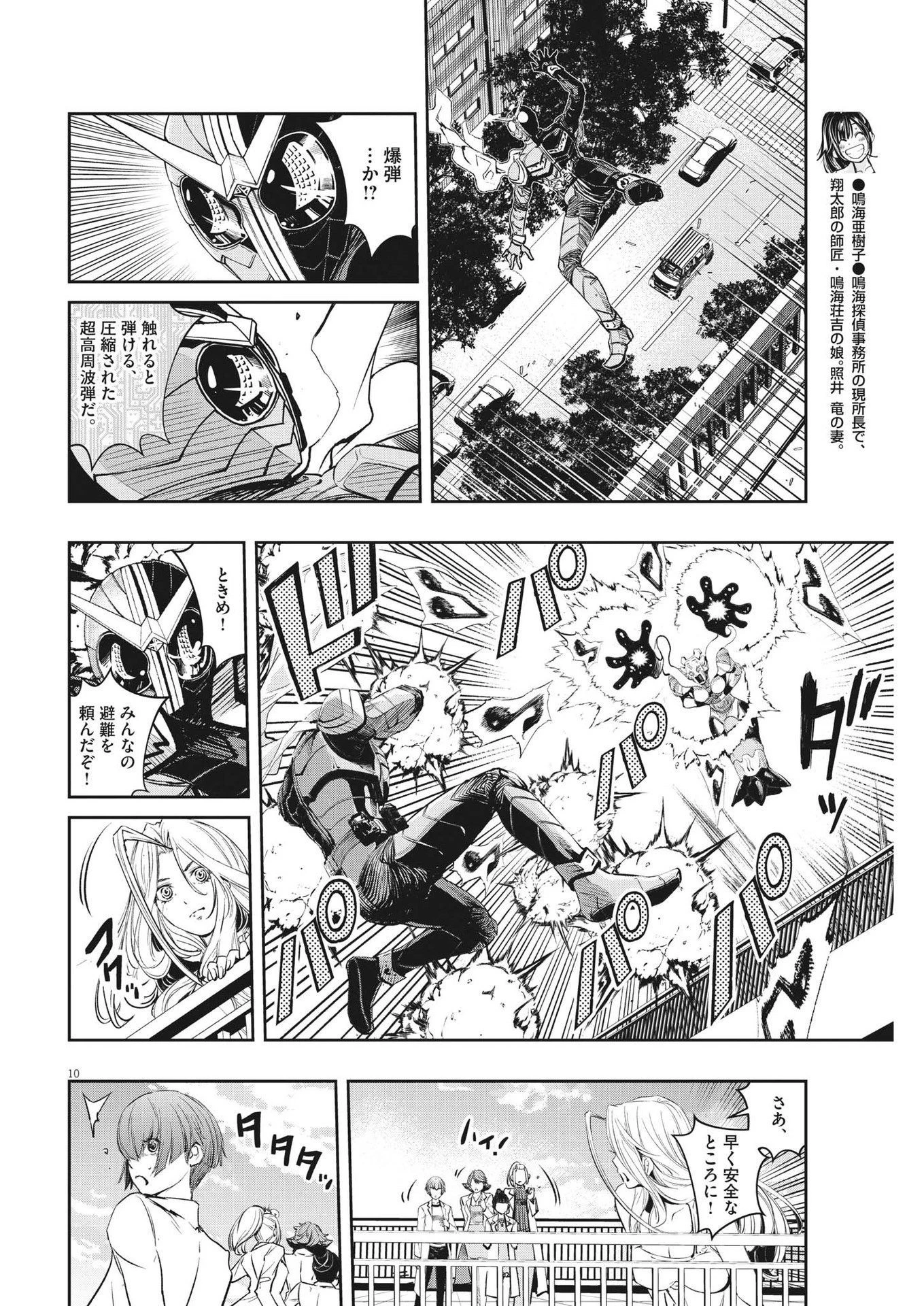 風都探偵 第116話 - 10