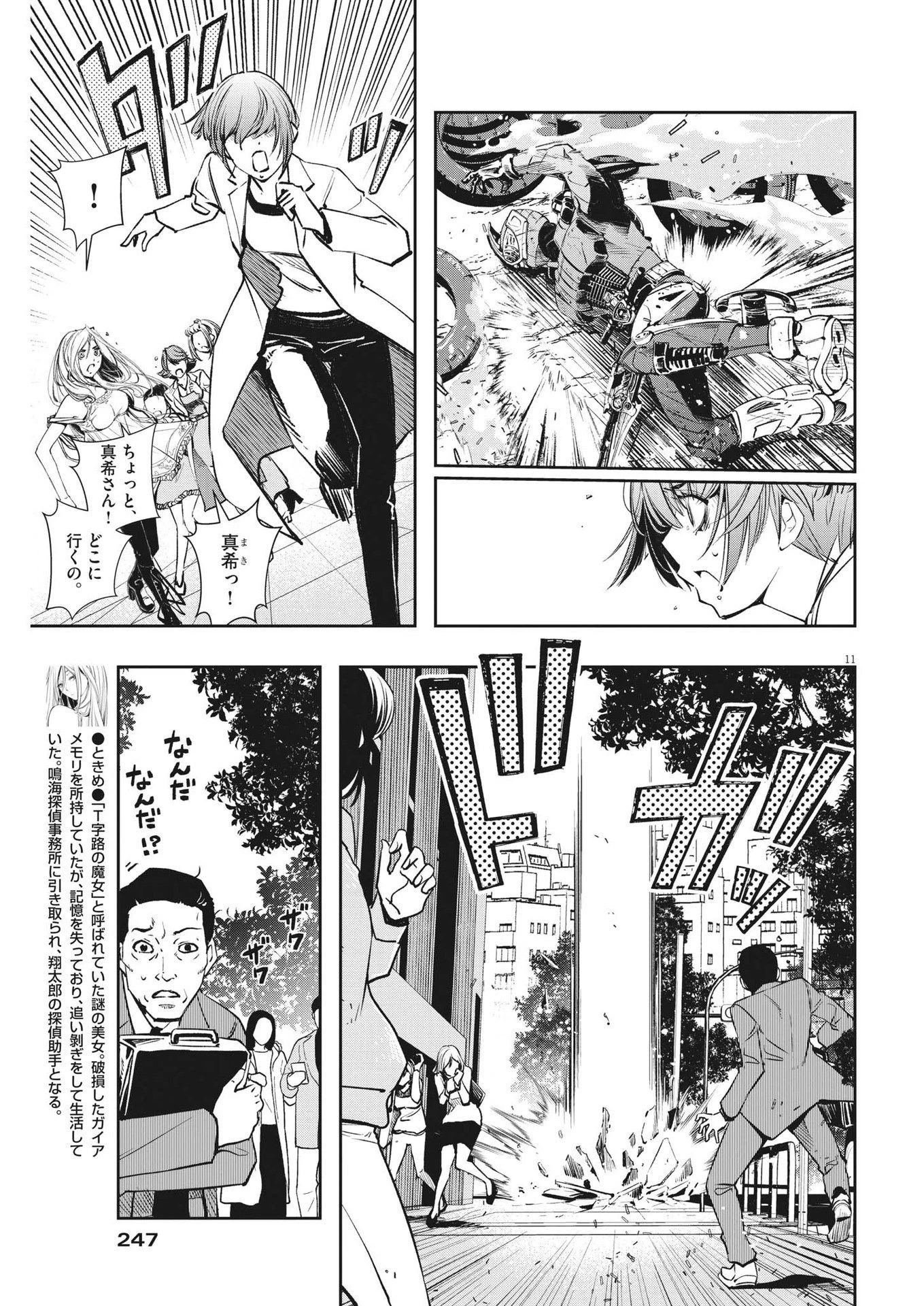 風都探偵 第116話 - 11