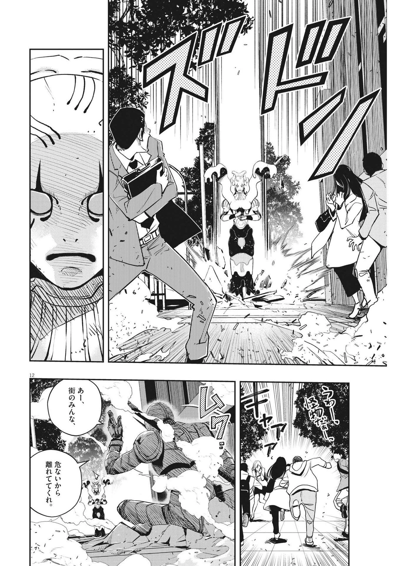 風都探偵 第116話 - 12