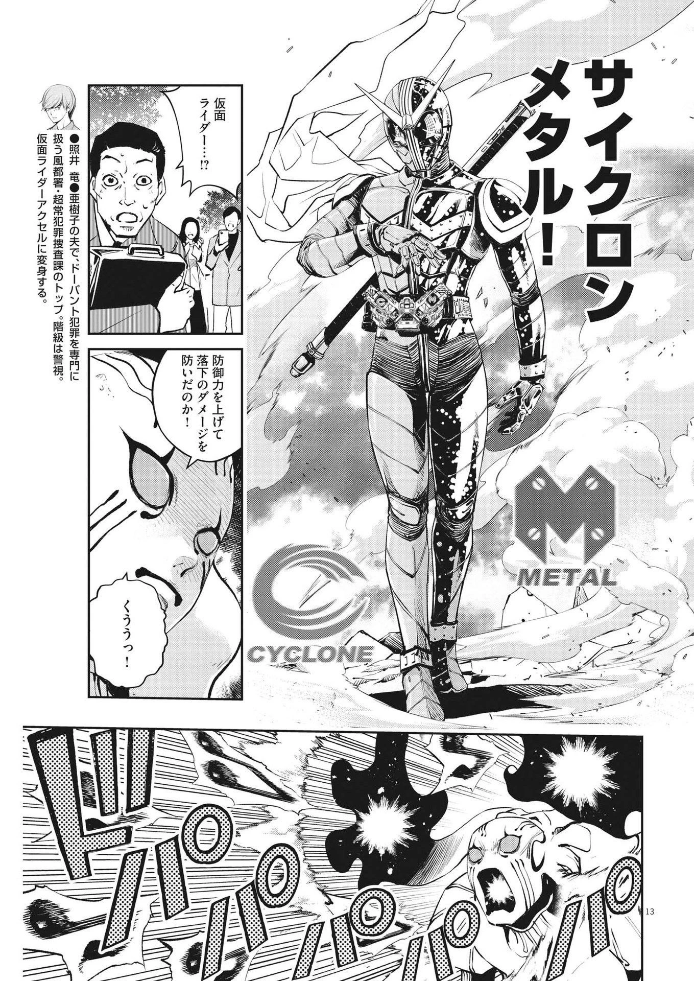 風都探偵 第116話 - 13
