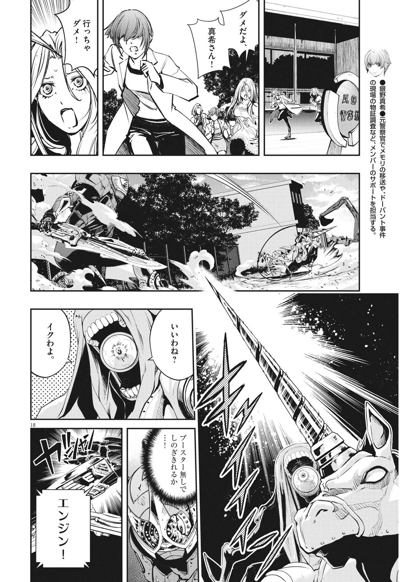 風都探偵 第116話 - 18