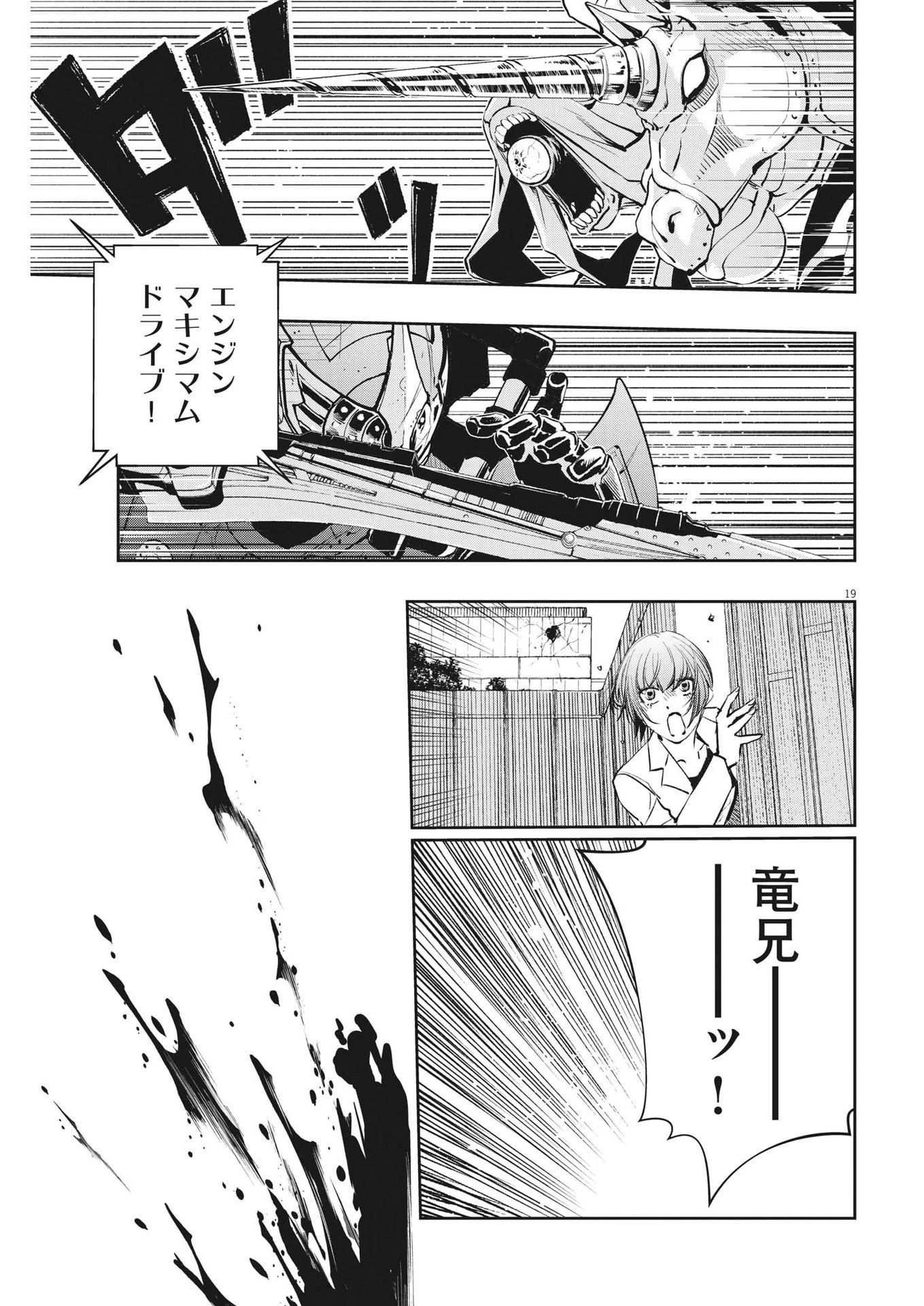 風都探偵 第116話 - 19