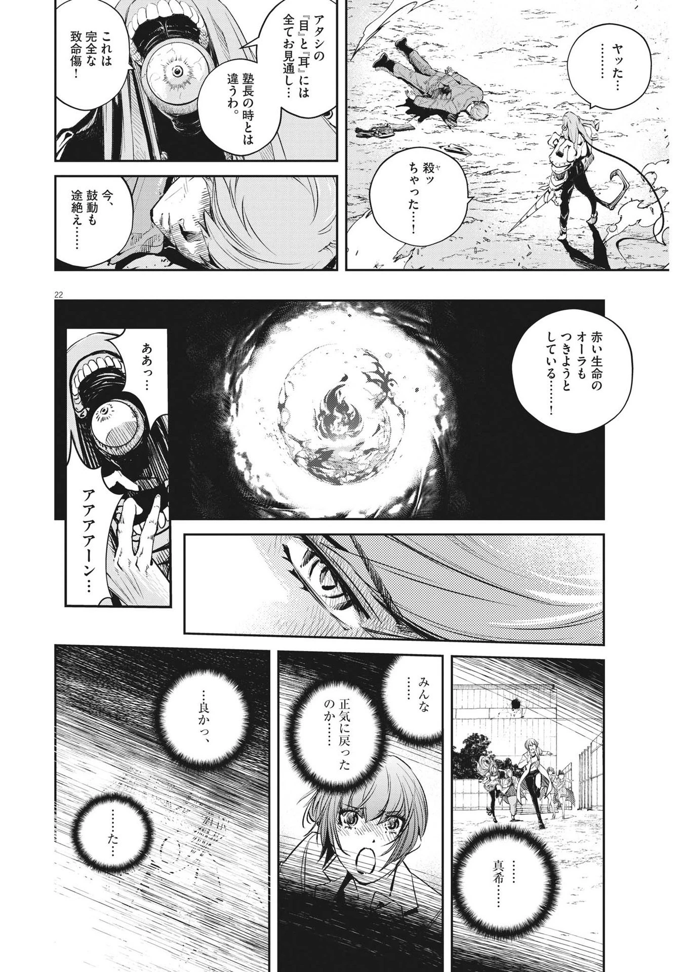 風都探偵 第116話 - 22