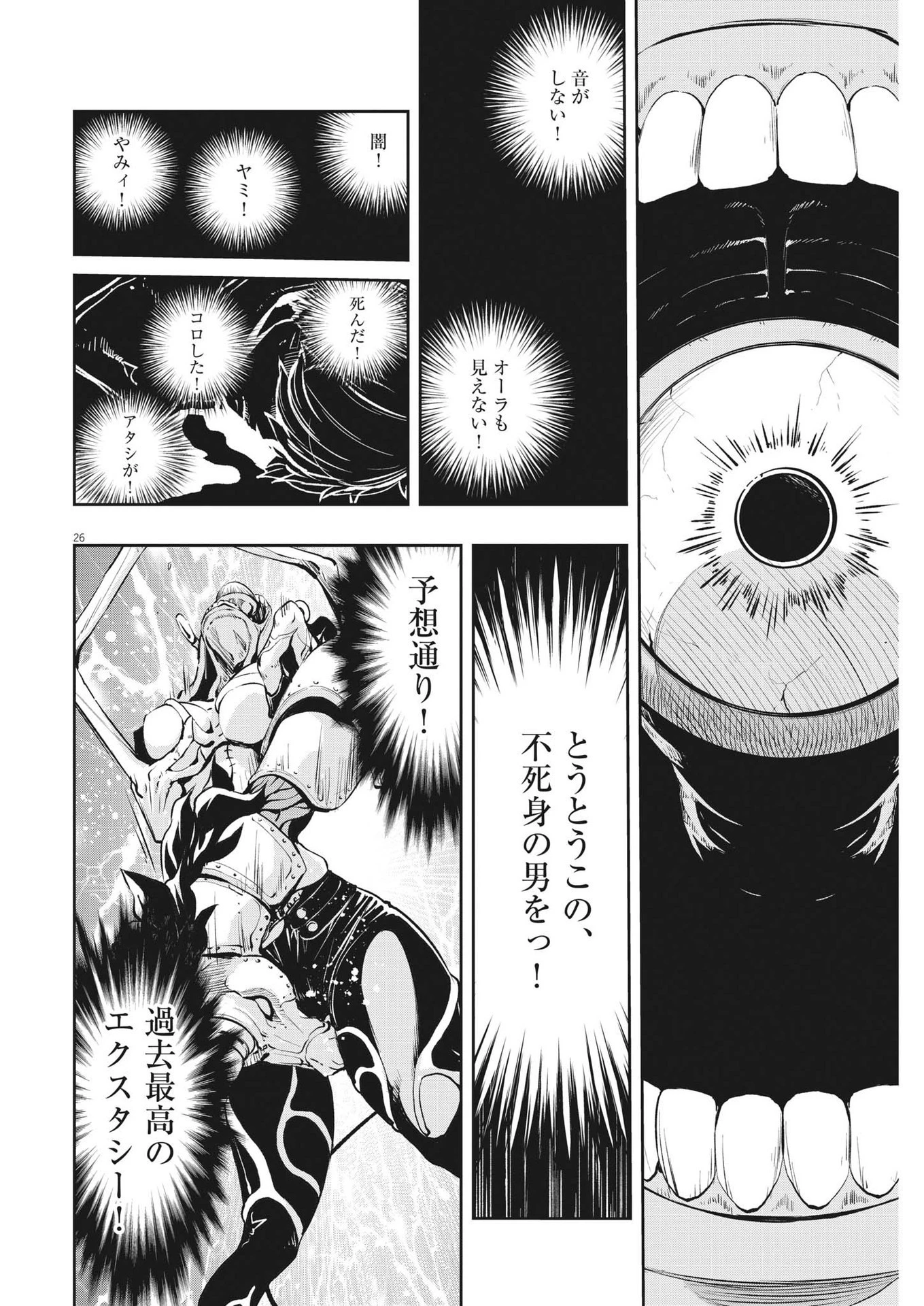 風都探偵 第116話 - 26