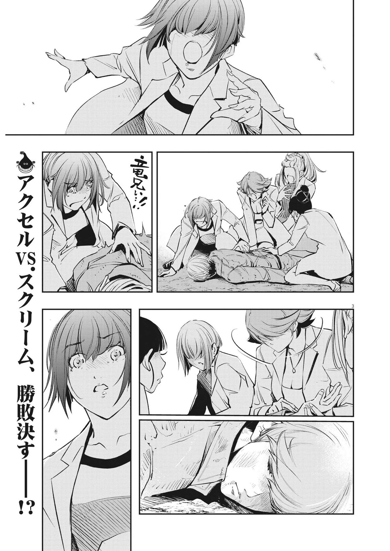 風都探偵 第117話 - 3