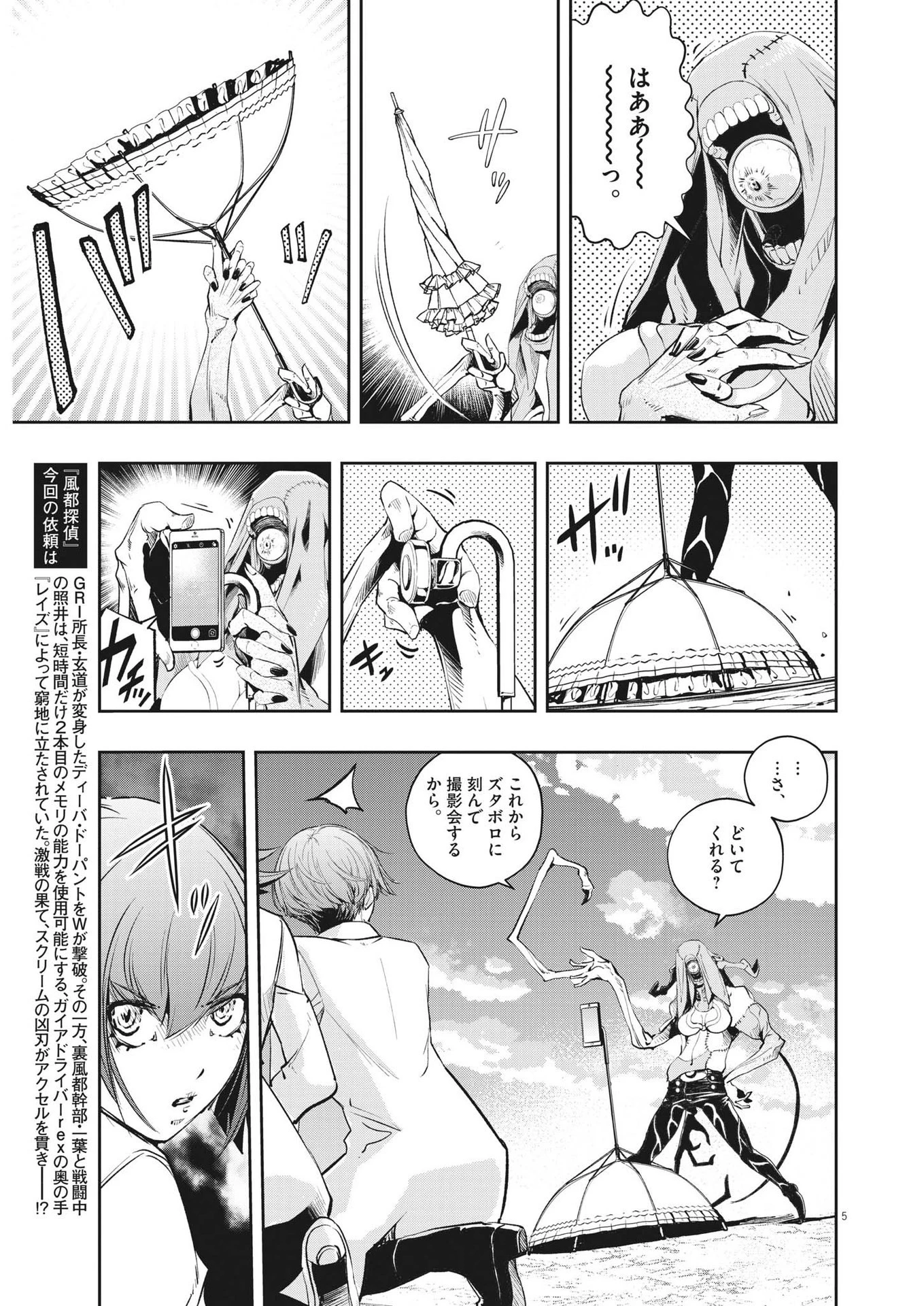 風都探偵 第117話 - 5