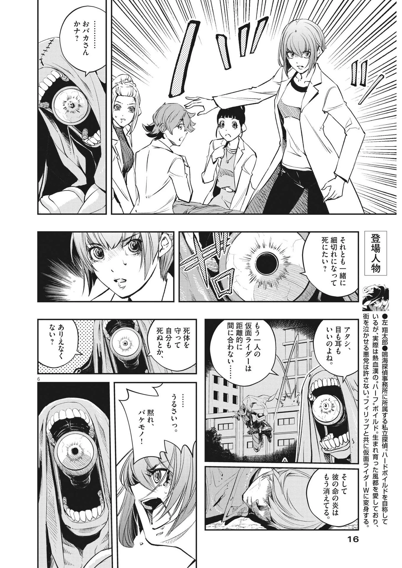 風都探偵 第117話 - 6