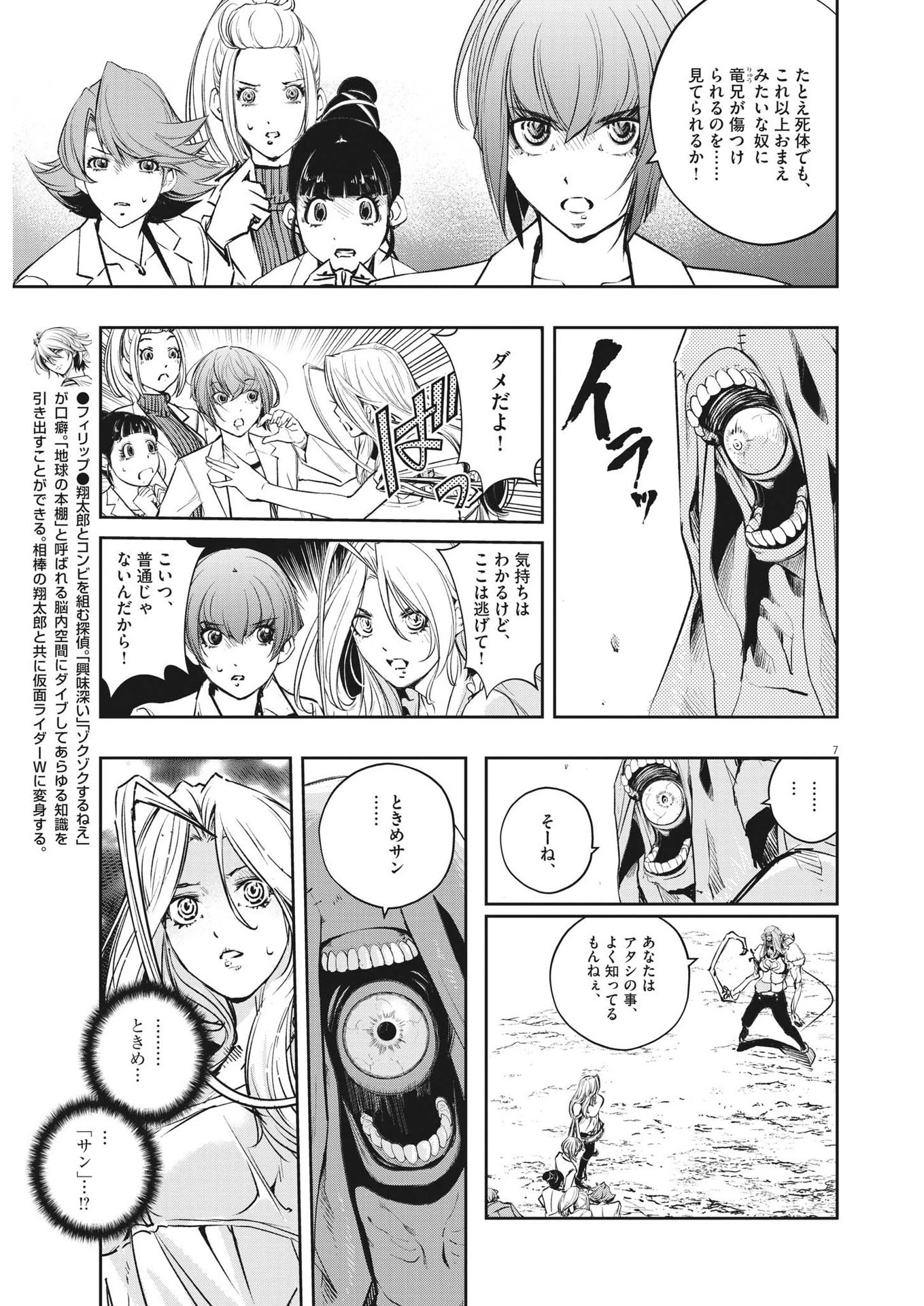 風都探偵 第117話 - 7