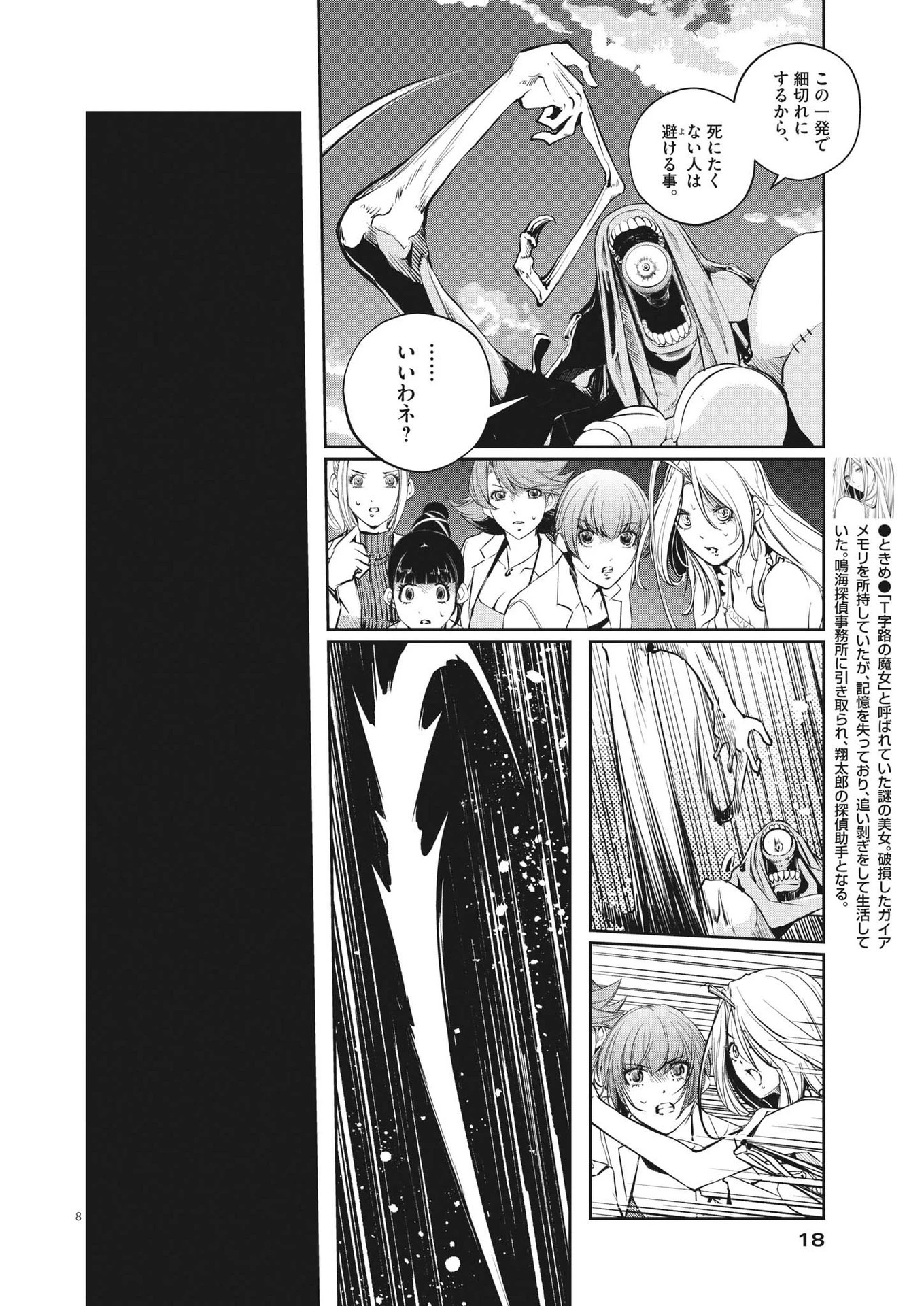 風都探偵 第117話 - 8