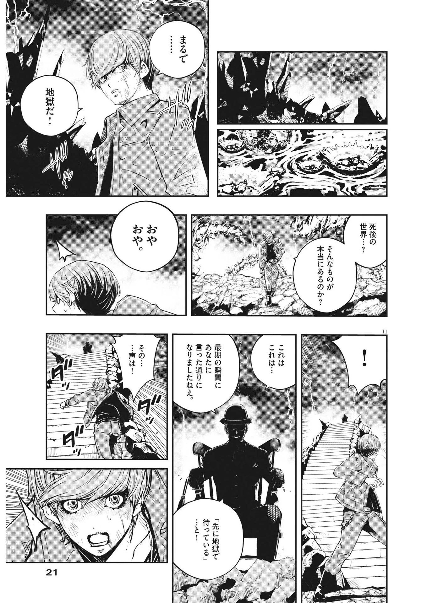 風都探偵 第117話 - 11