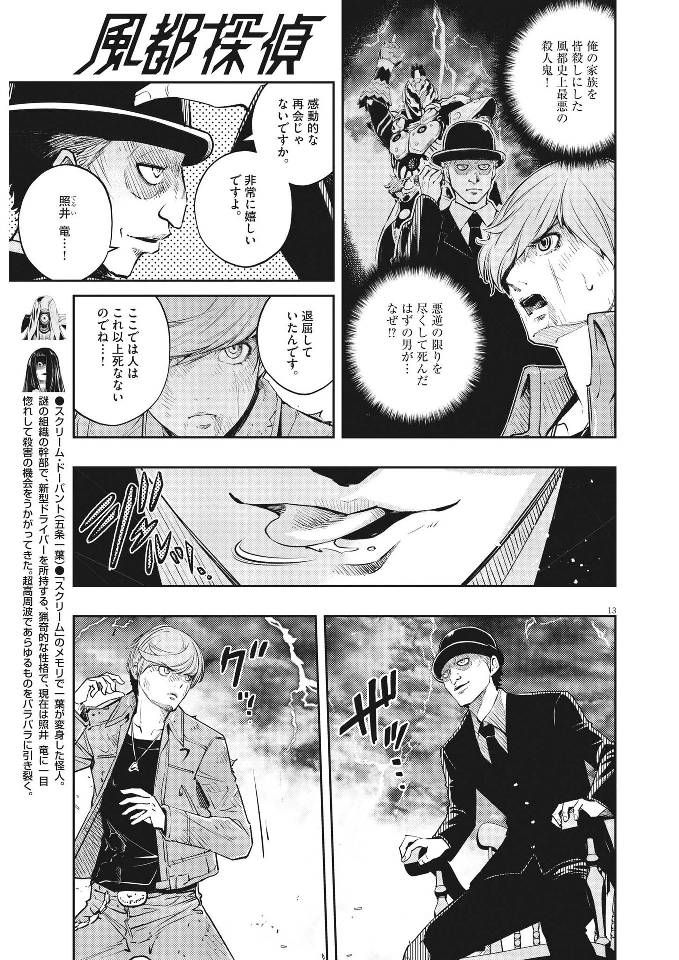 風都探偵 第117話 - 13