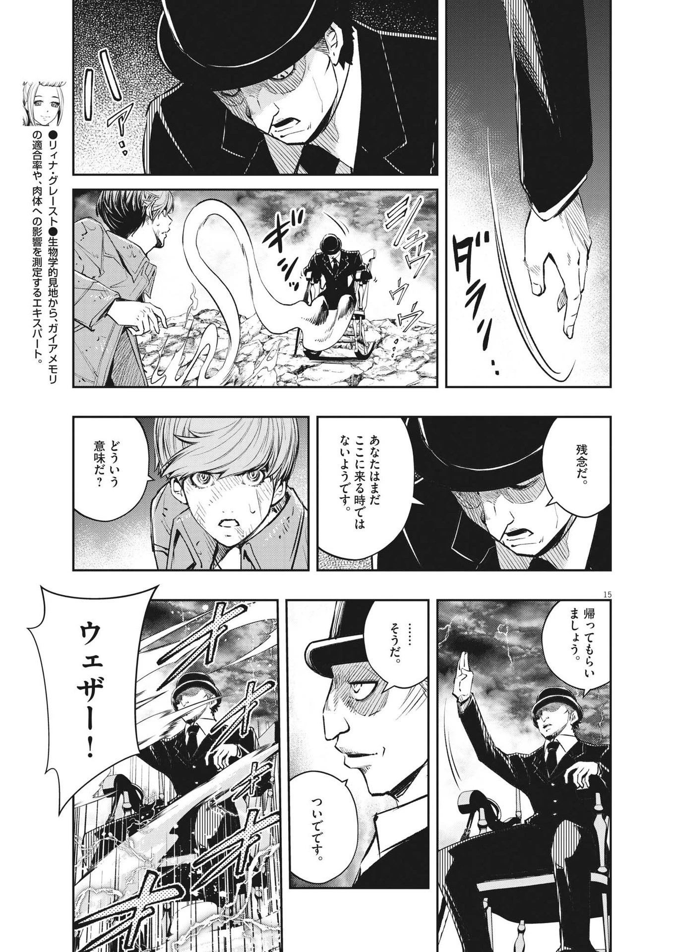 風都探偵 第117話 - 15