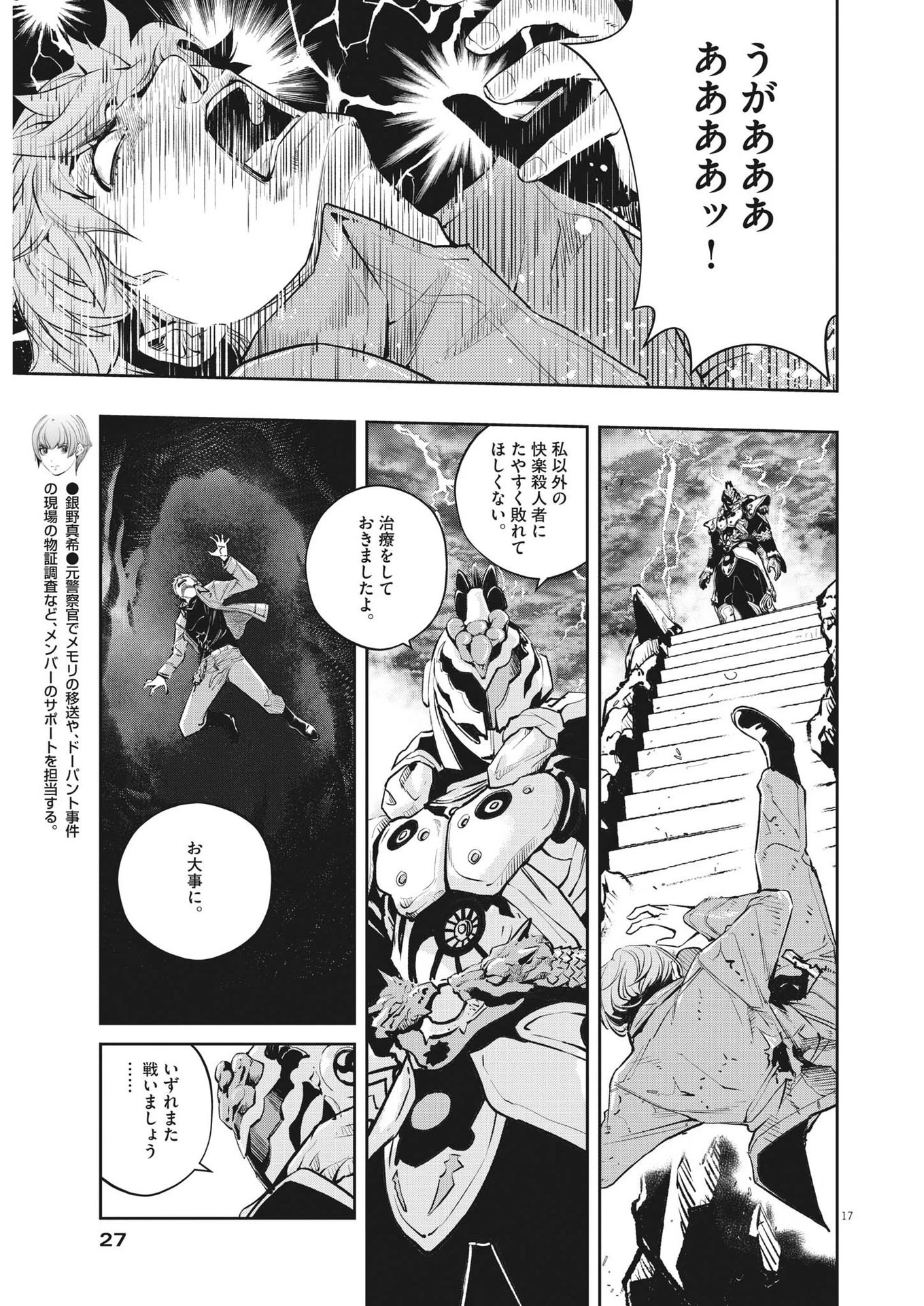 風都探偵 第117話 - 17