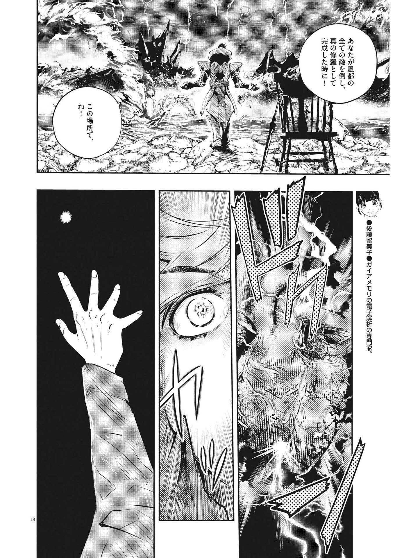 風都探偵 第117話 - 18