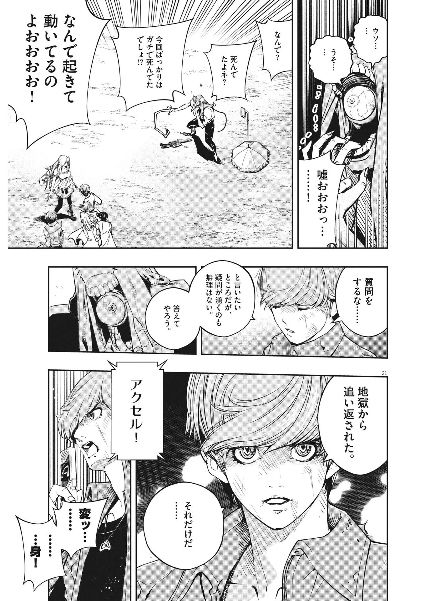 風都探偵 第117話 - 21
