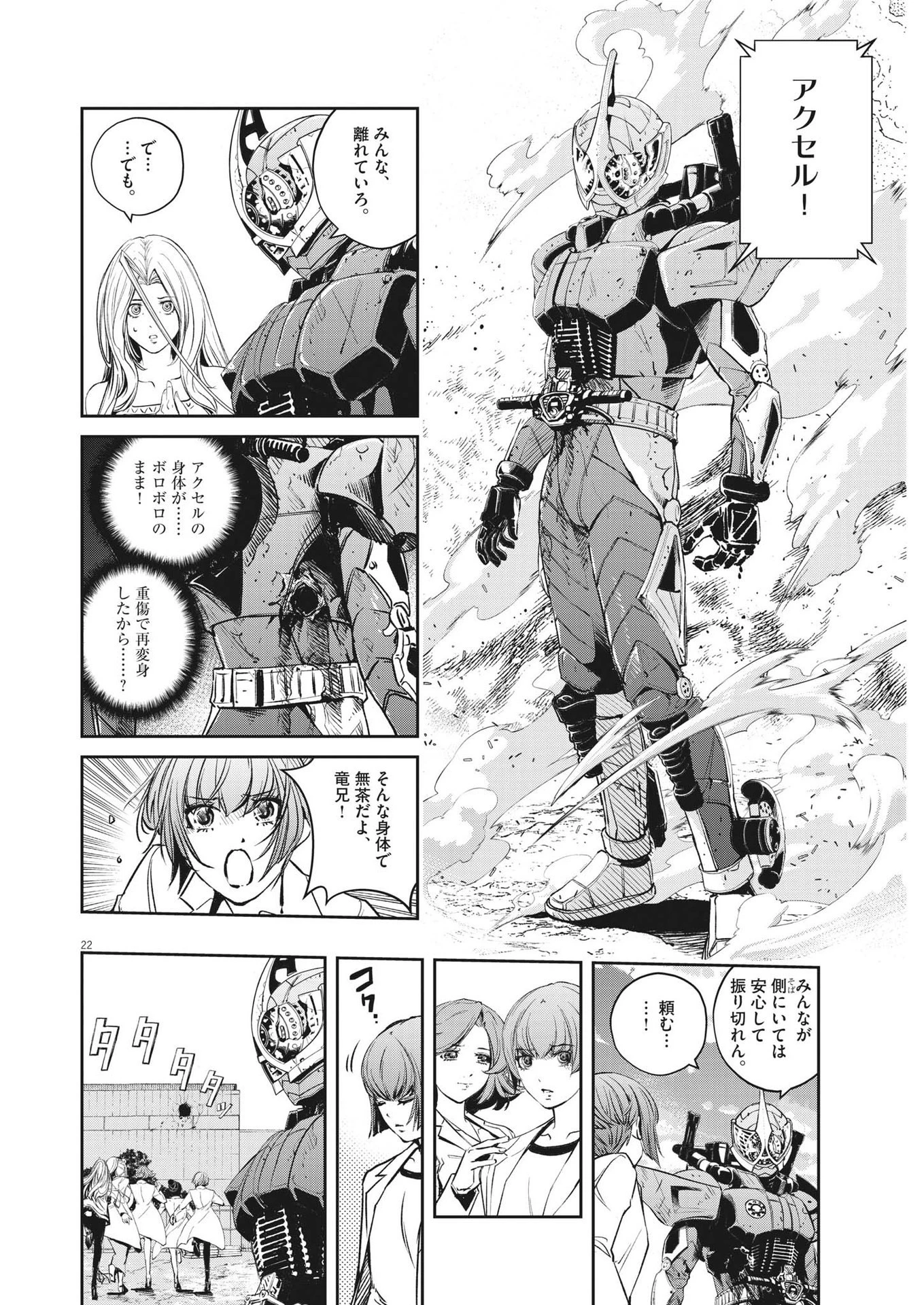 風都探偵 第117話 - 22