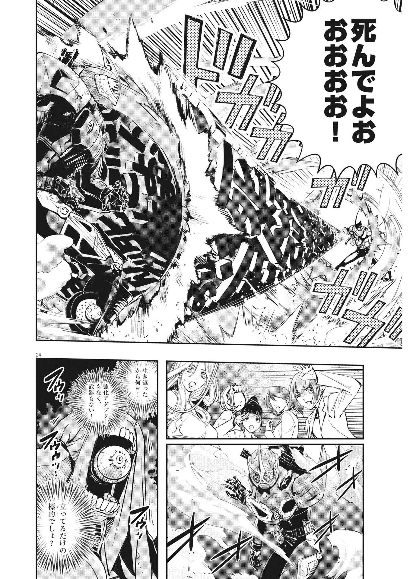 風都探偵 第117話 - 24
