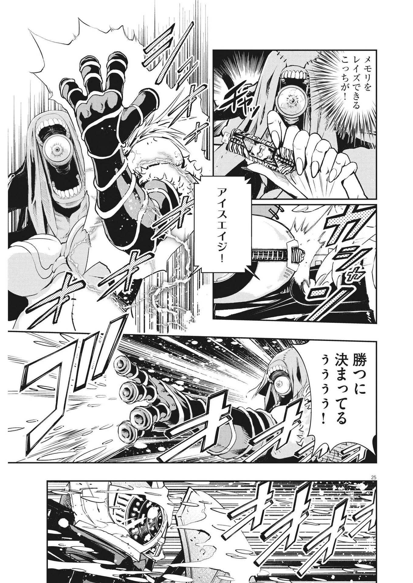 風都探偵 第117話 - 25