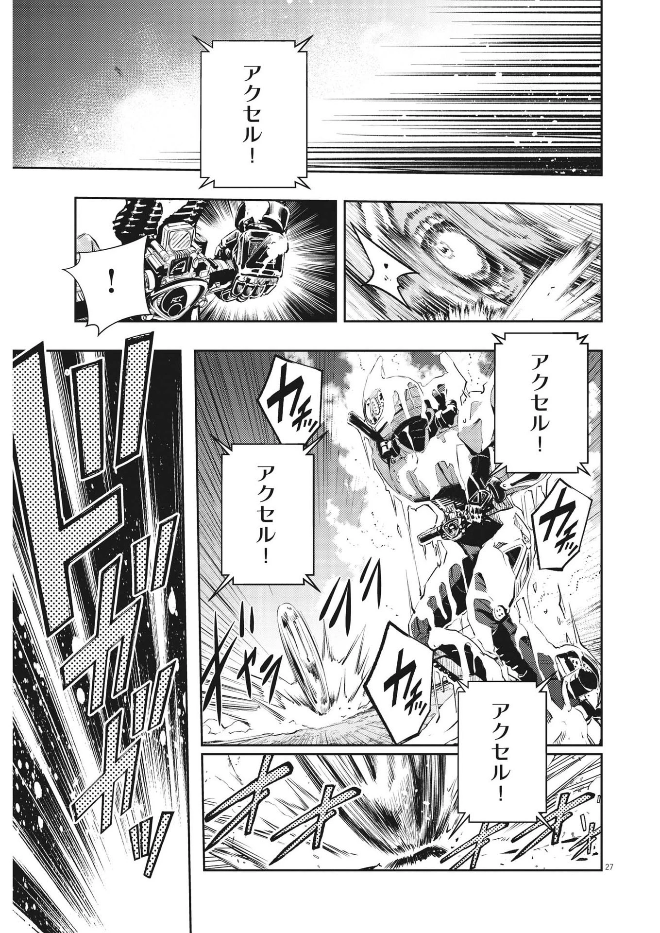 風都探偵 第117話 - 27