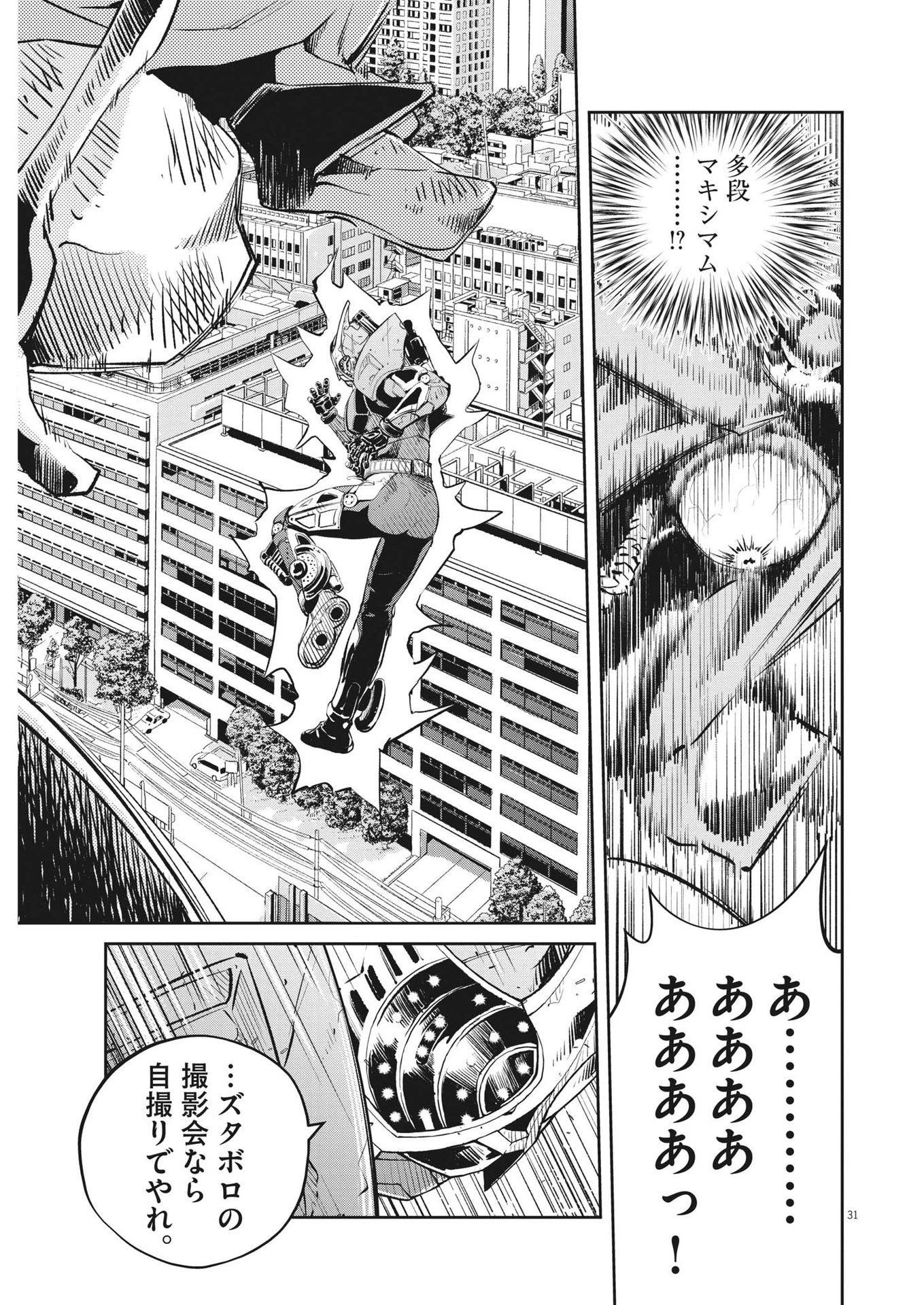 風都探偵 第117話 - 31