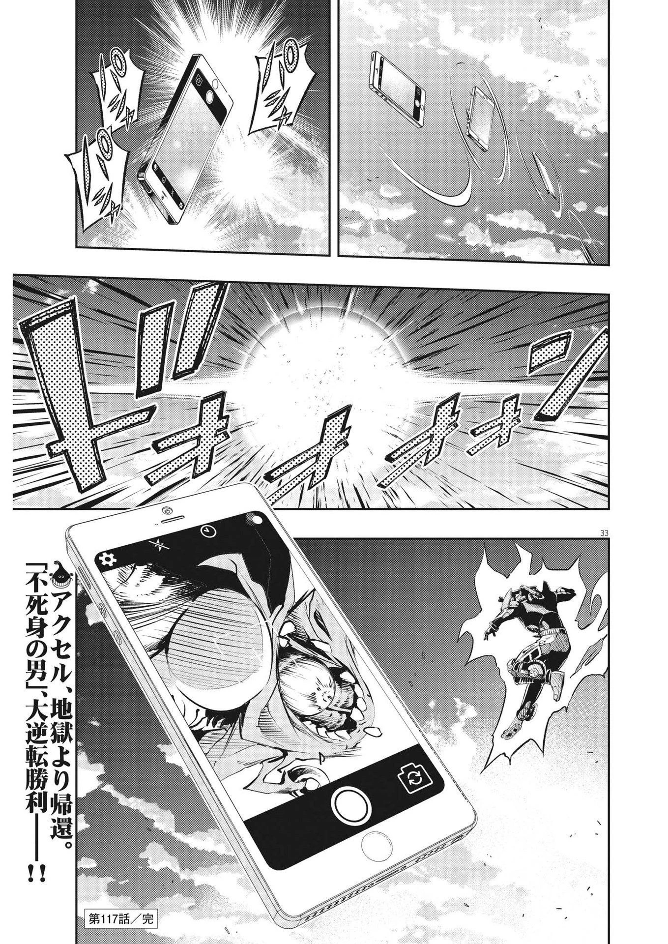 風都探偵 第117話 - 33