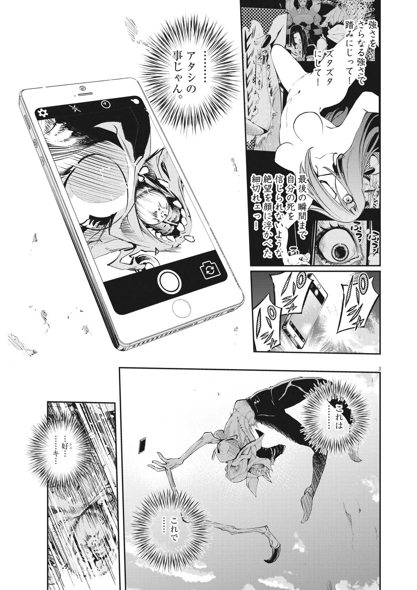 風都探偵 第118話 - 3
