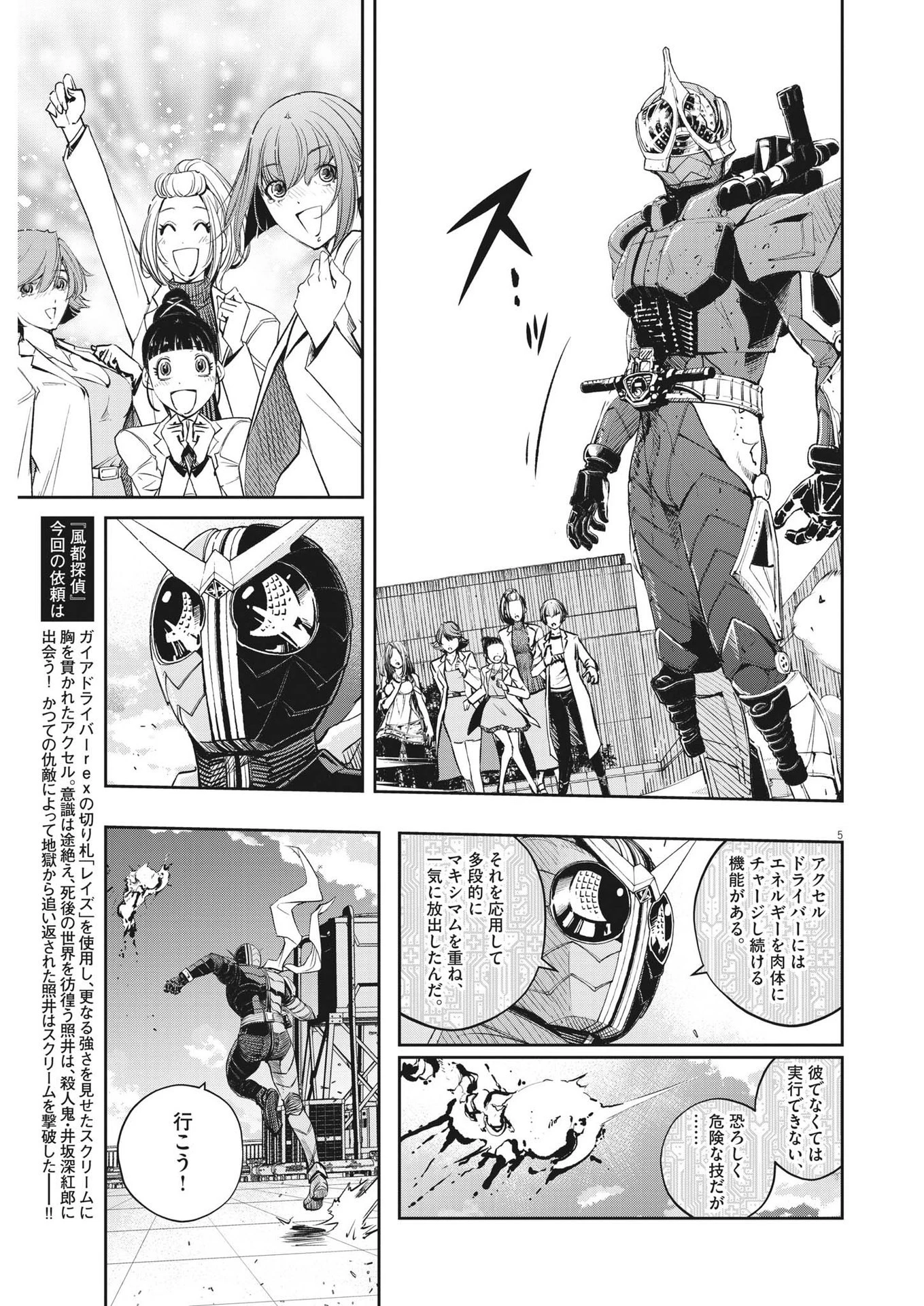 風都探偵 第118話 - 5