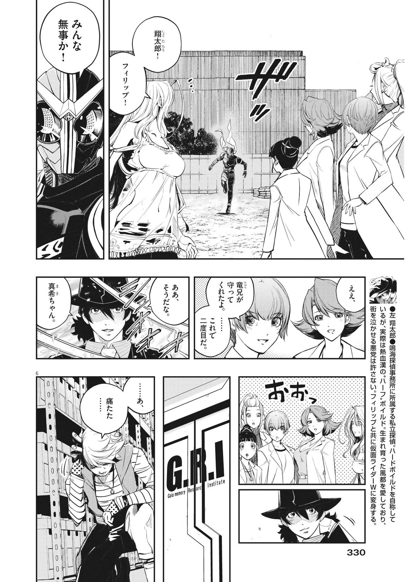 風都探偵 第118話 - 6