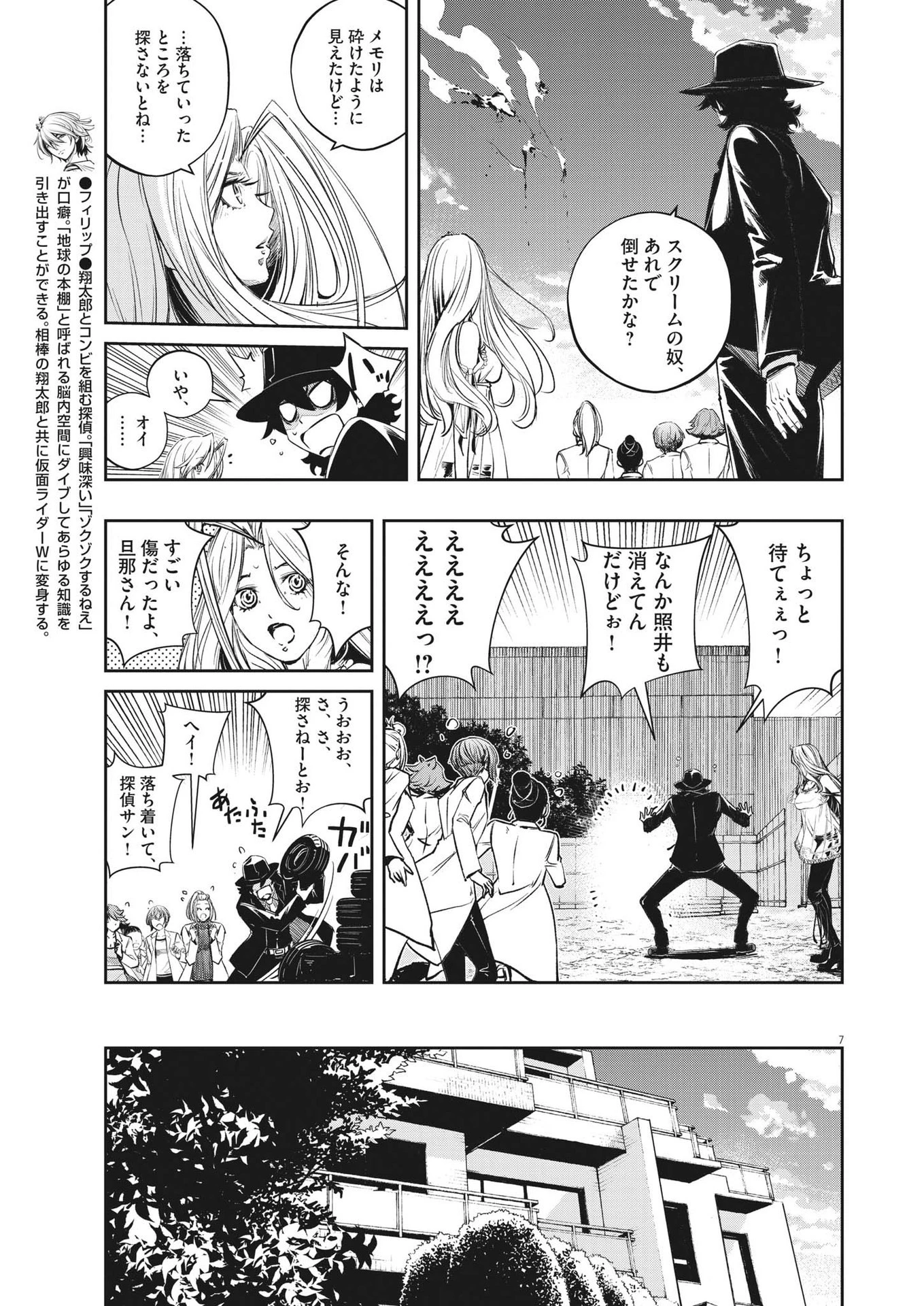 風都探偵 第118話 - 7