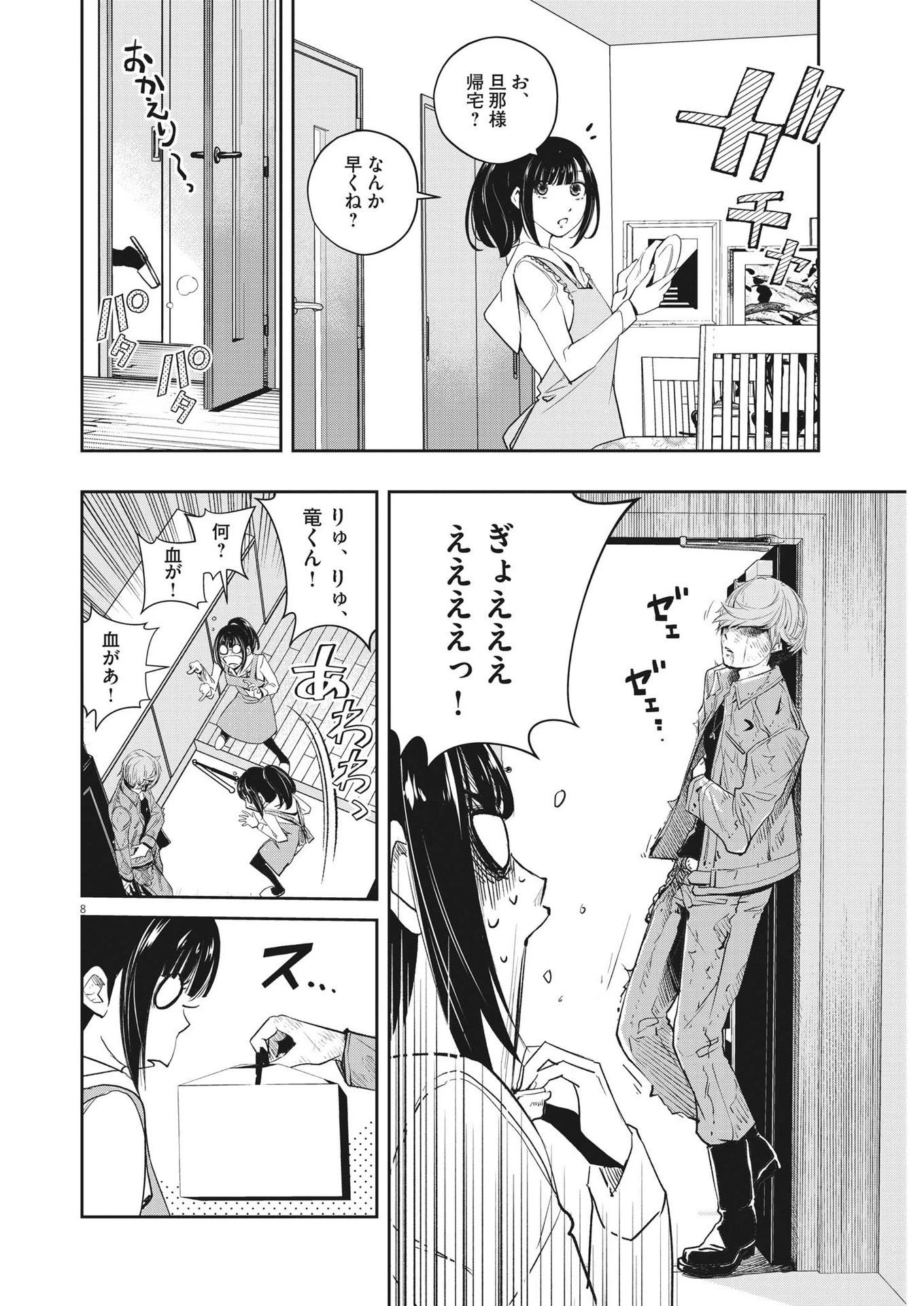 風都探偵 第118話 - 8