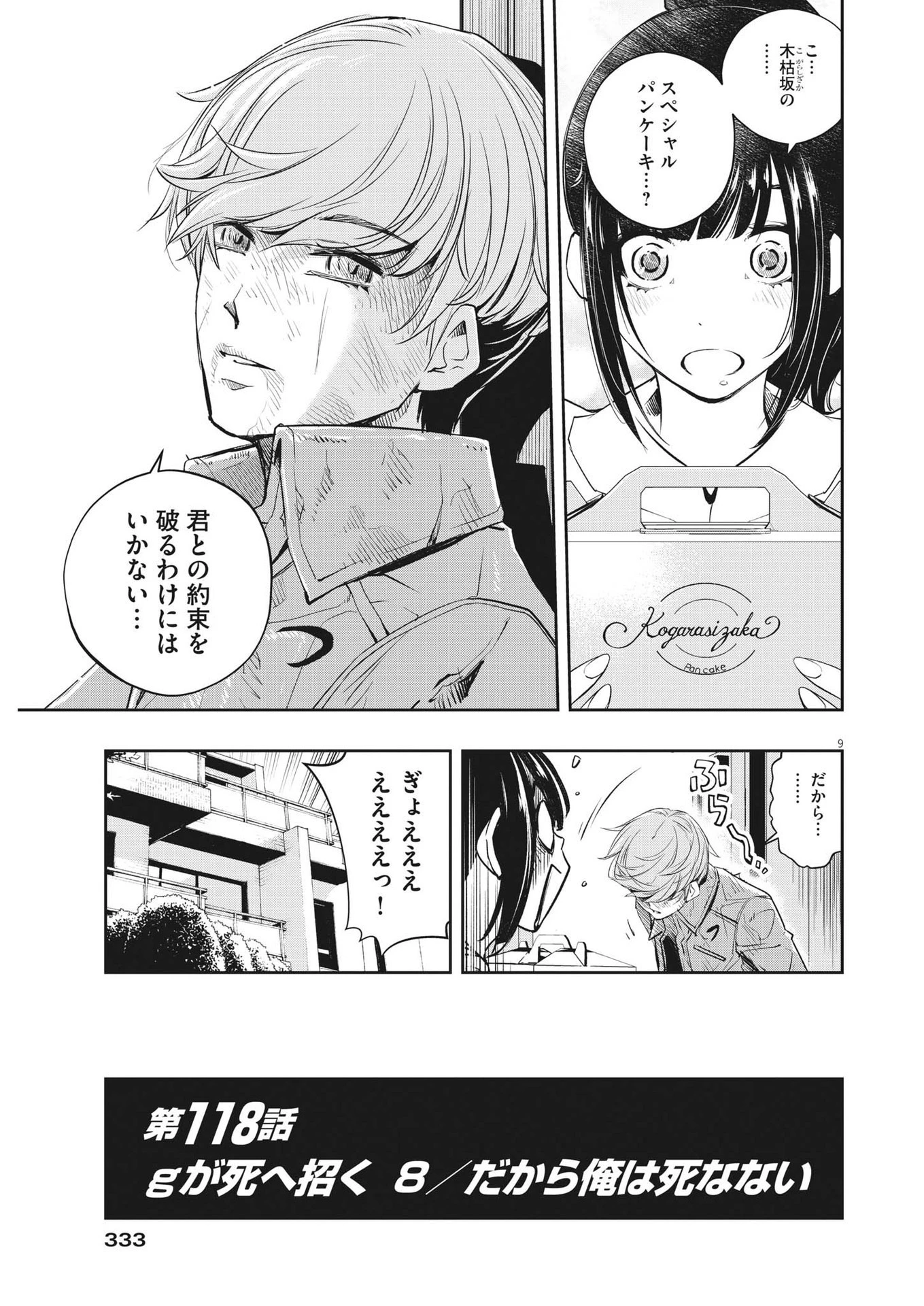 風都探偵 第118話 - 9