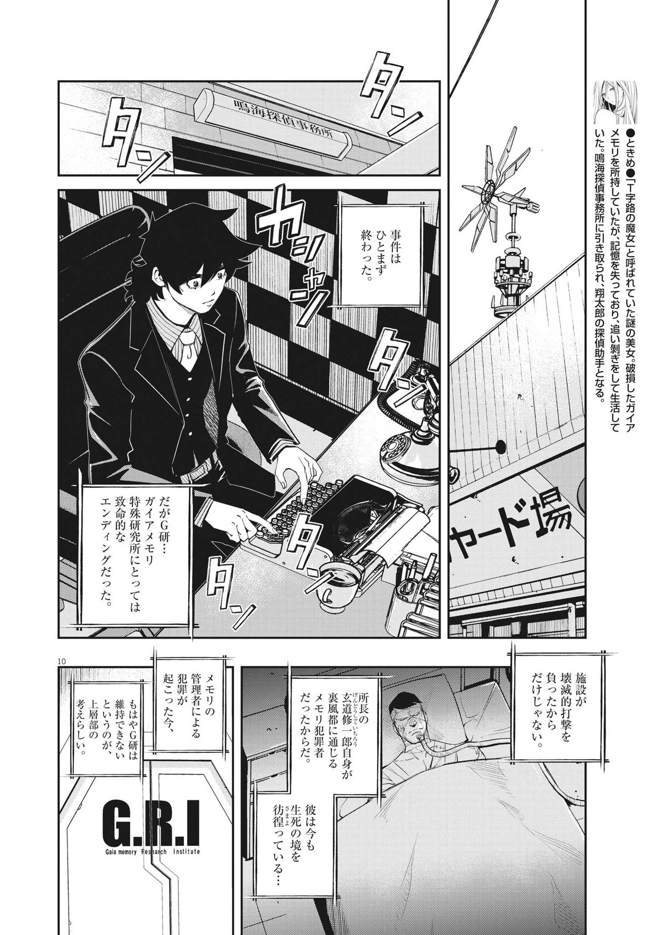 風都探偵 第118話 - 10