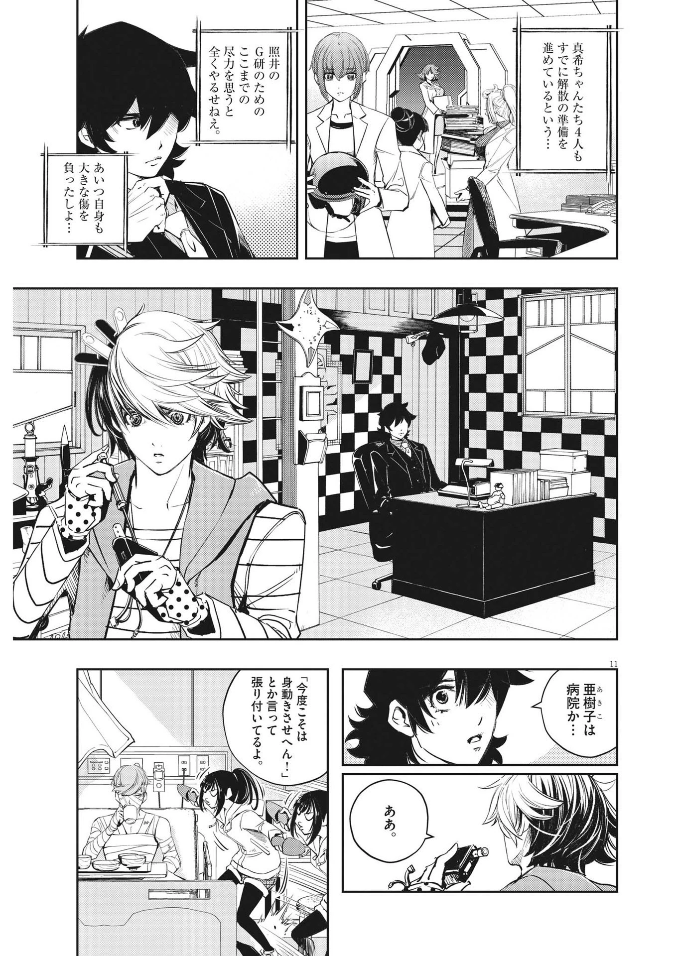 風都探偵 第118話 - 11