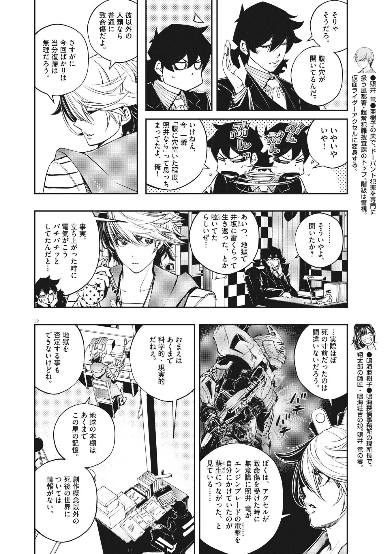 風都探偵 第118話 - 12