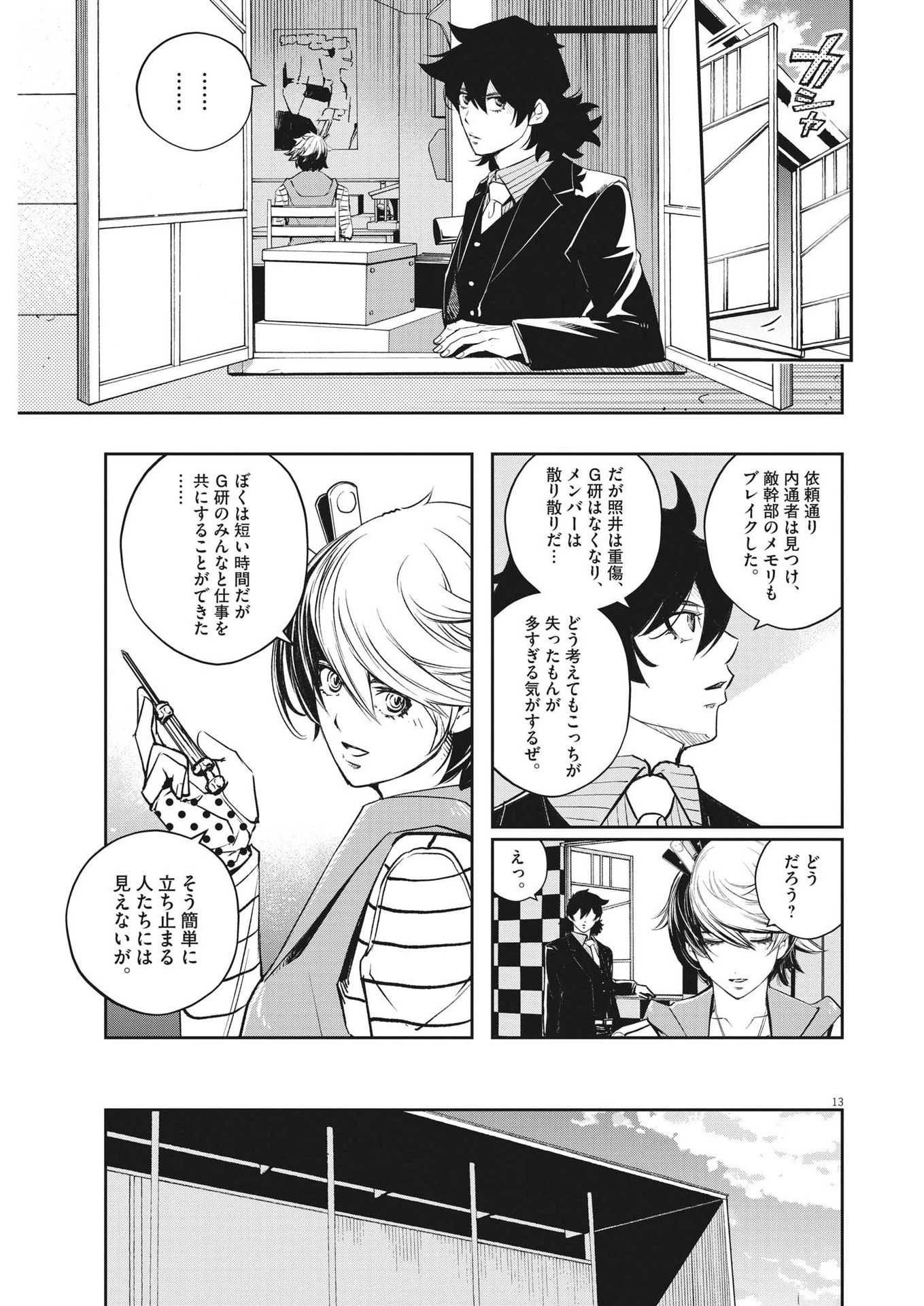 風都探偵 第118話 - 13