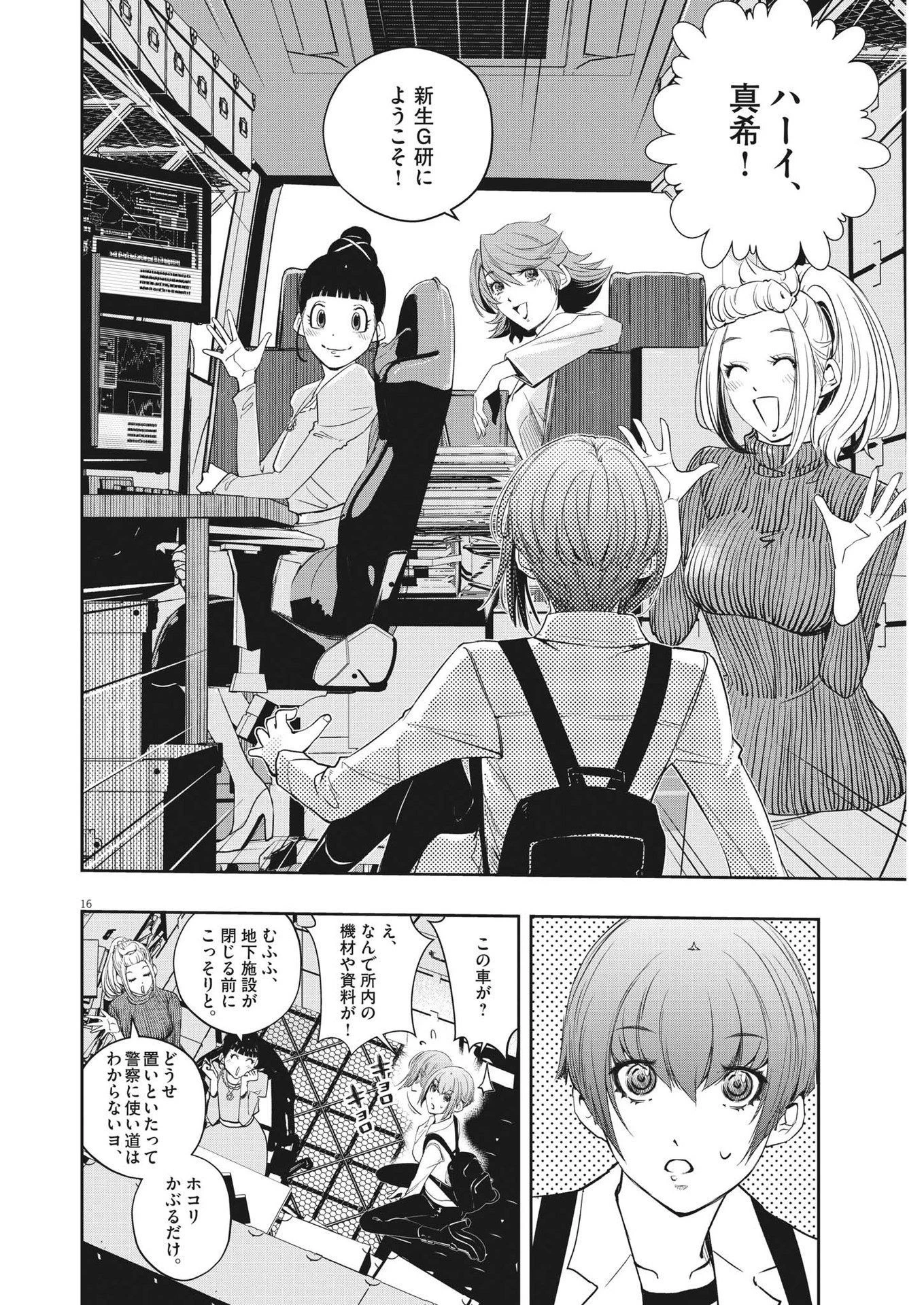 風都探偵 第118話 - 16