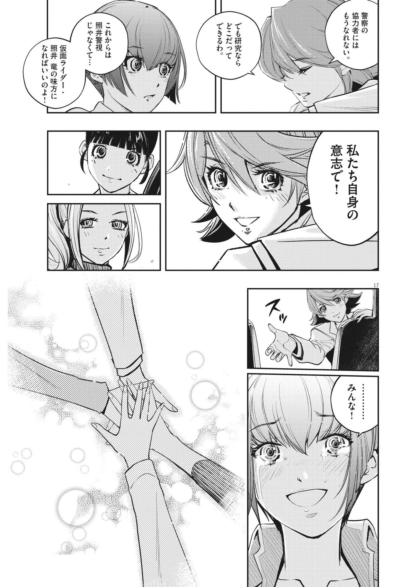 風都探偵 第118話 - 17