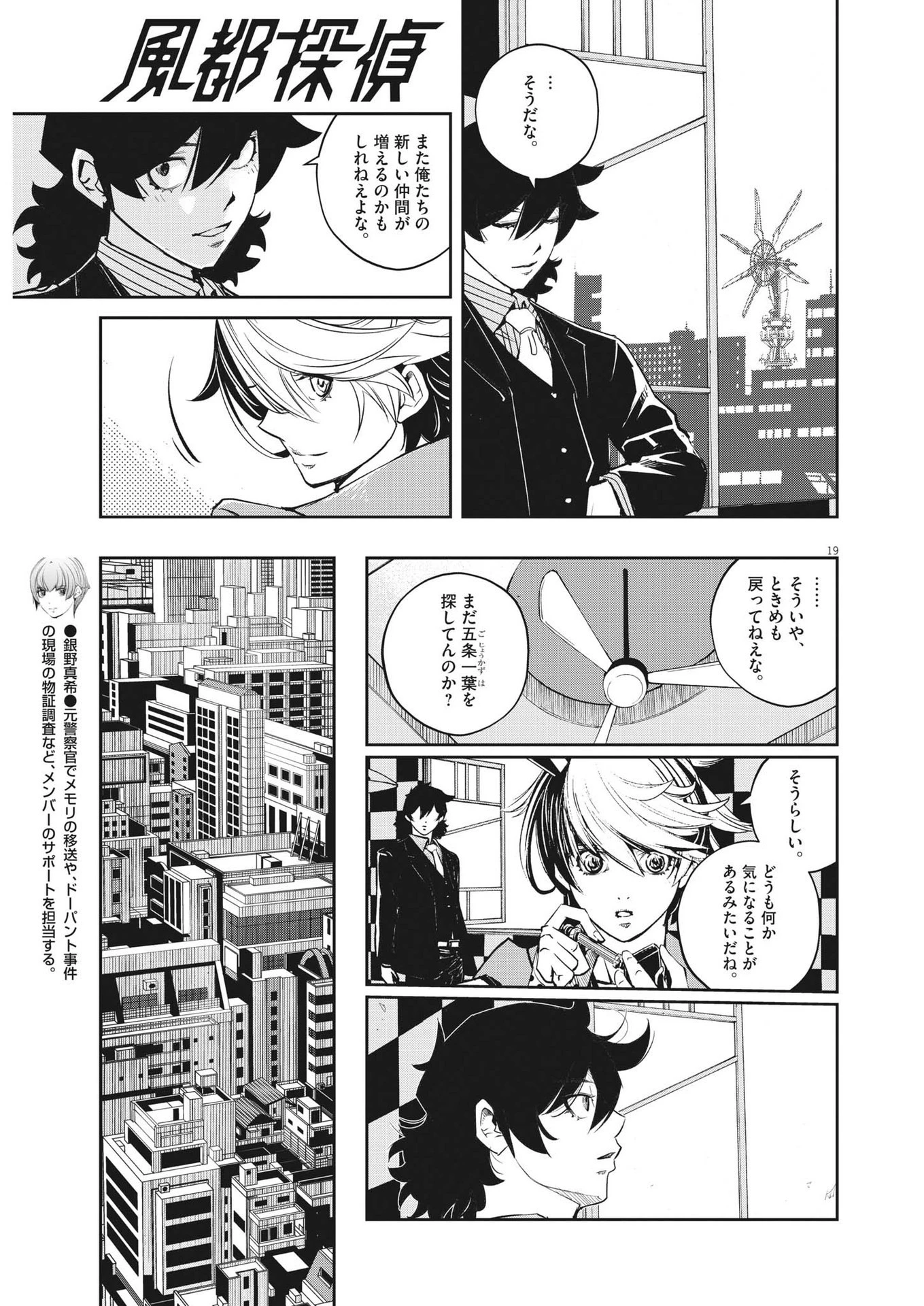 風都探偵 第118話 - 19