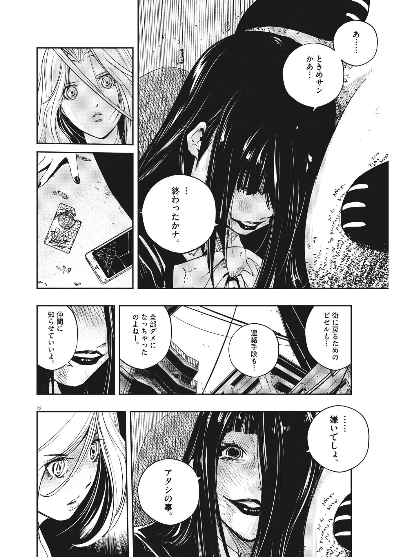 風都探偵 第118話 - 22