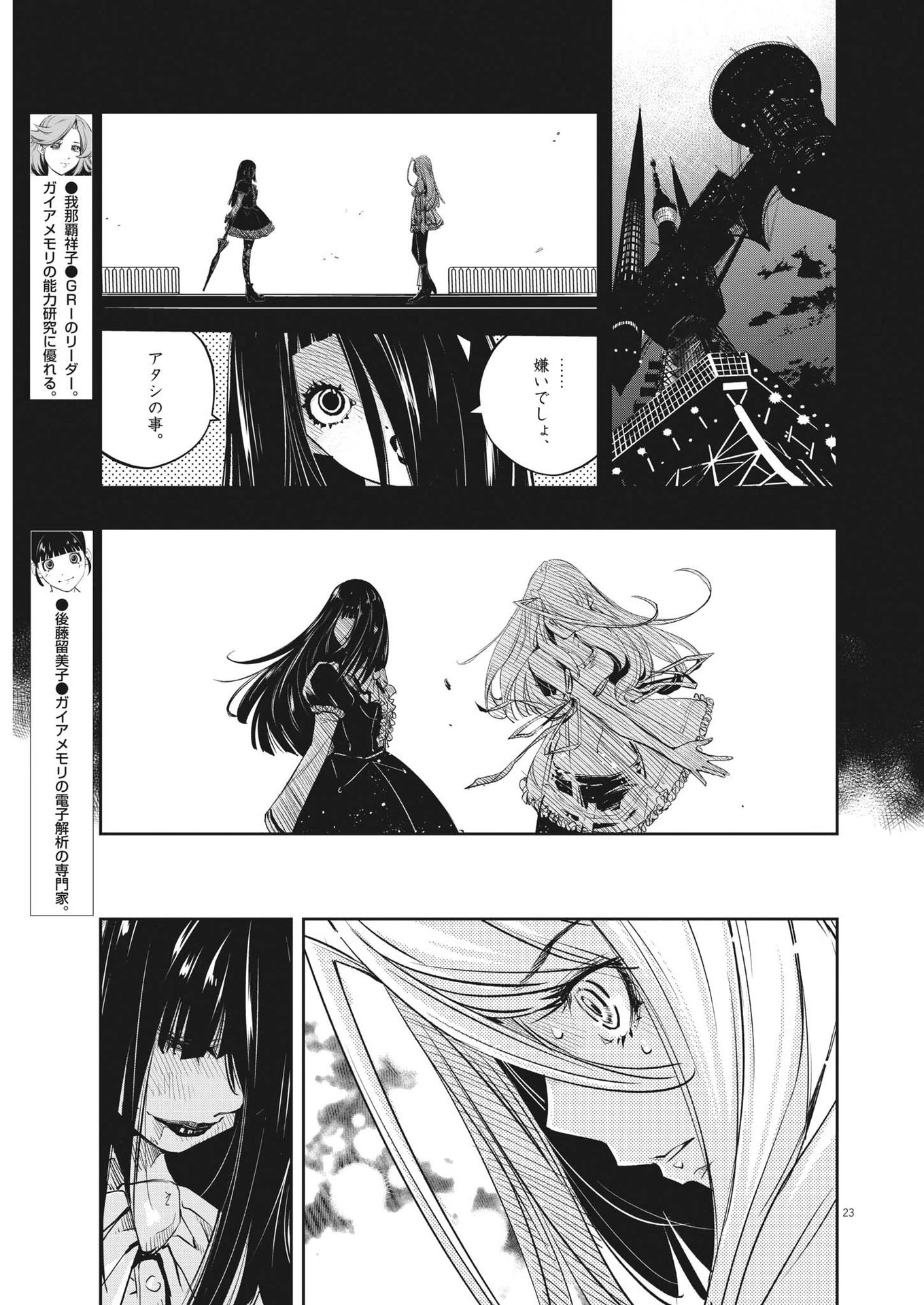 風都探偵 第118話 - 23