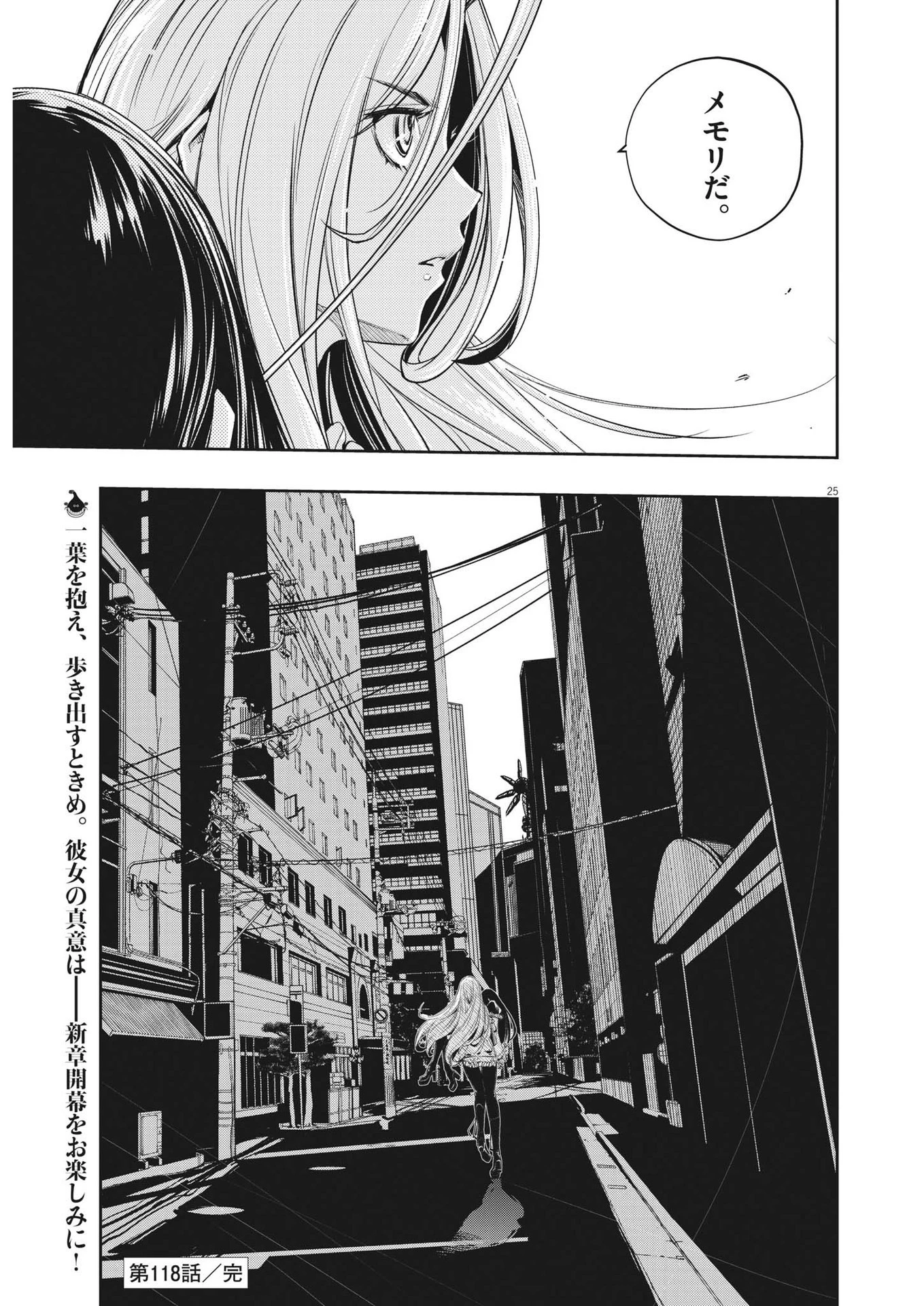 風都探偵 第118話 - 25