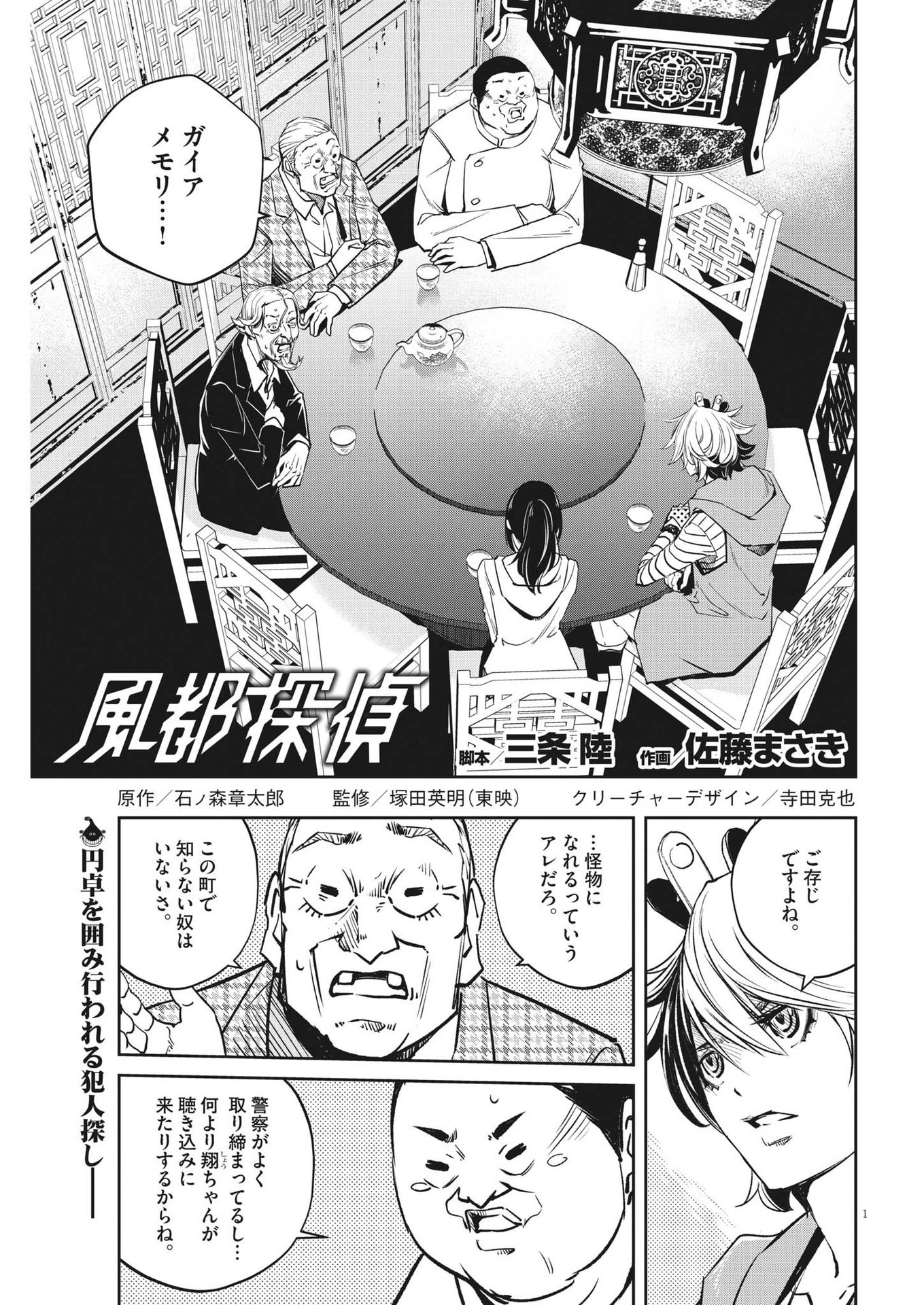 風都探偵 第133話 - 1