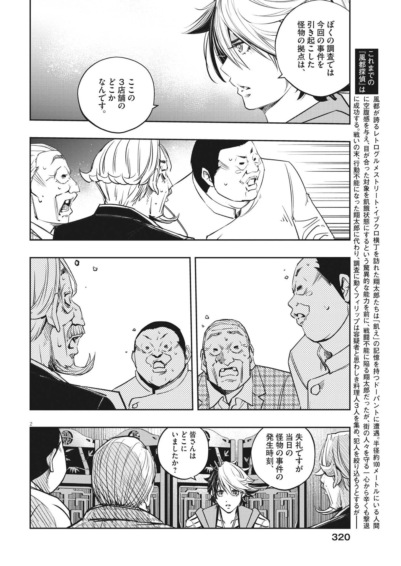 風都探偵 第133話 - 2