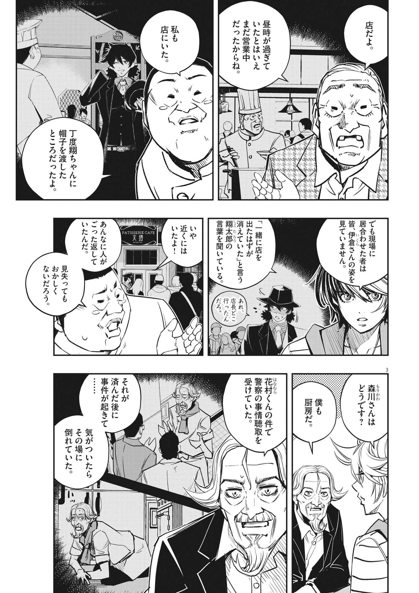 風都探偵 第133話 - 3